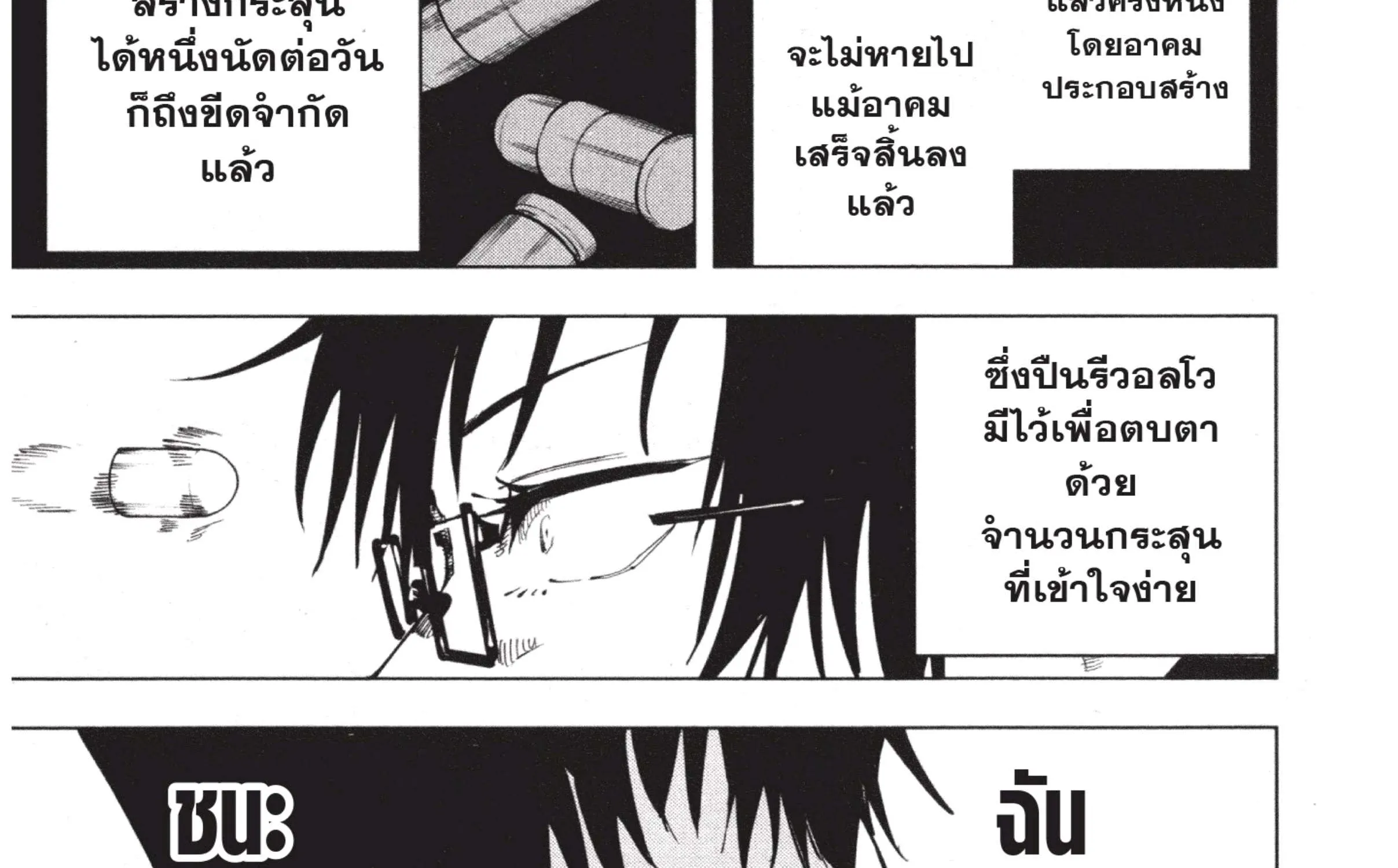 Jujutsu Kaisen มหาเวทย์ผนึกมาร - หน้า 37