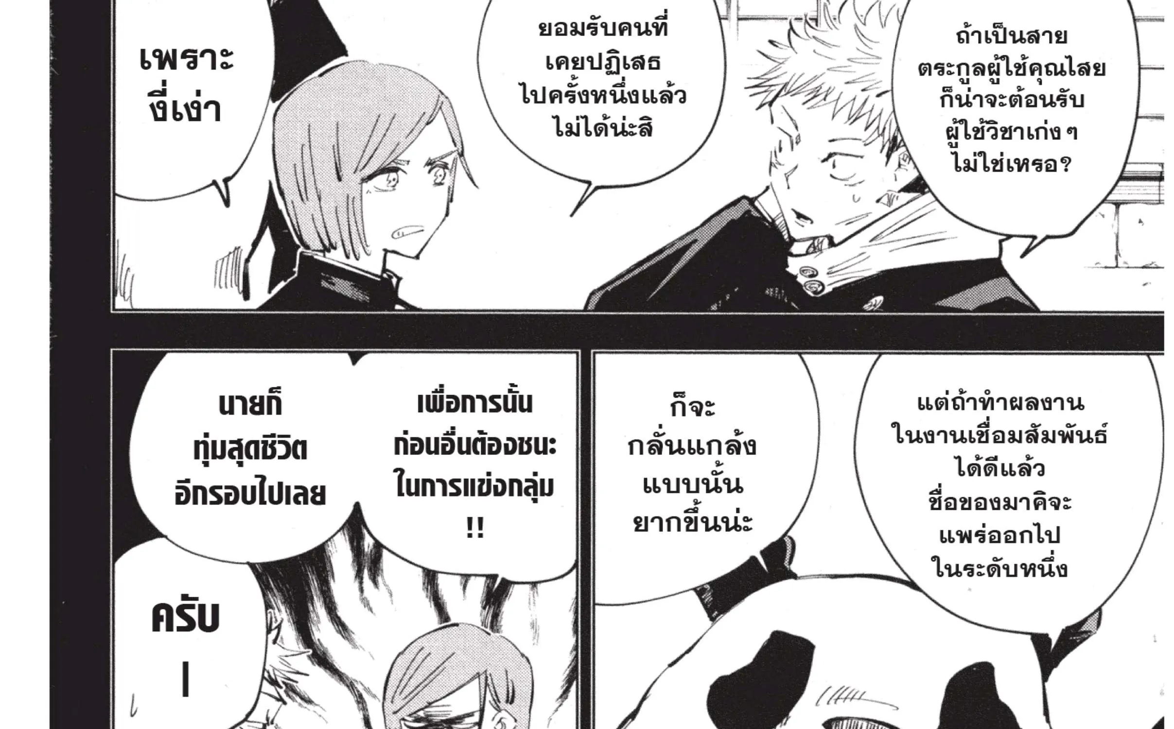 Jujutsu Kaisen มหาเวทย์ผนึกมาร - หน้า 4