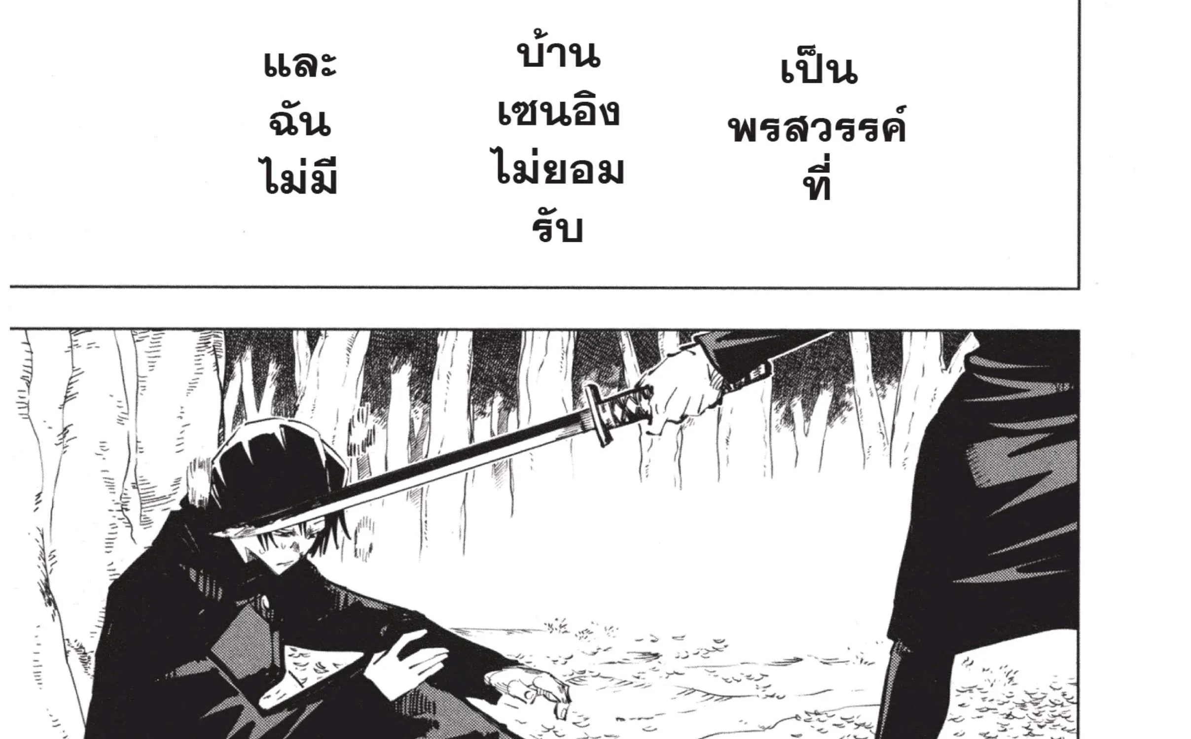 Jujutsu Kaisen มหาเวทย์ผนึกมาร - หน้า 43