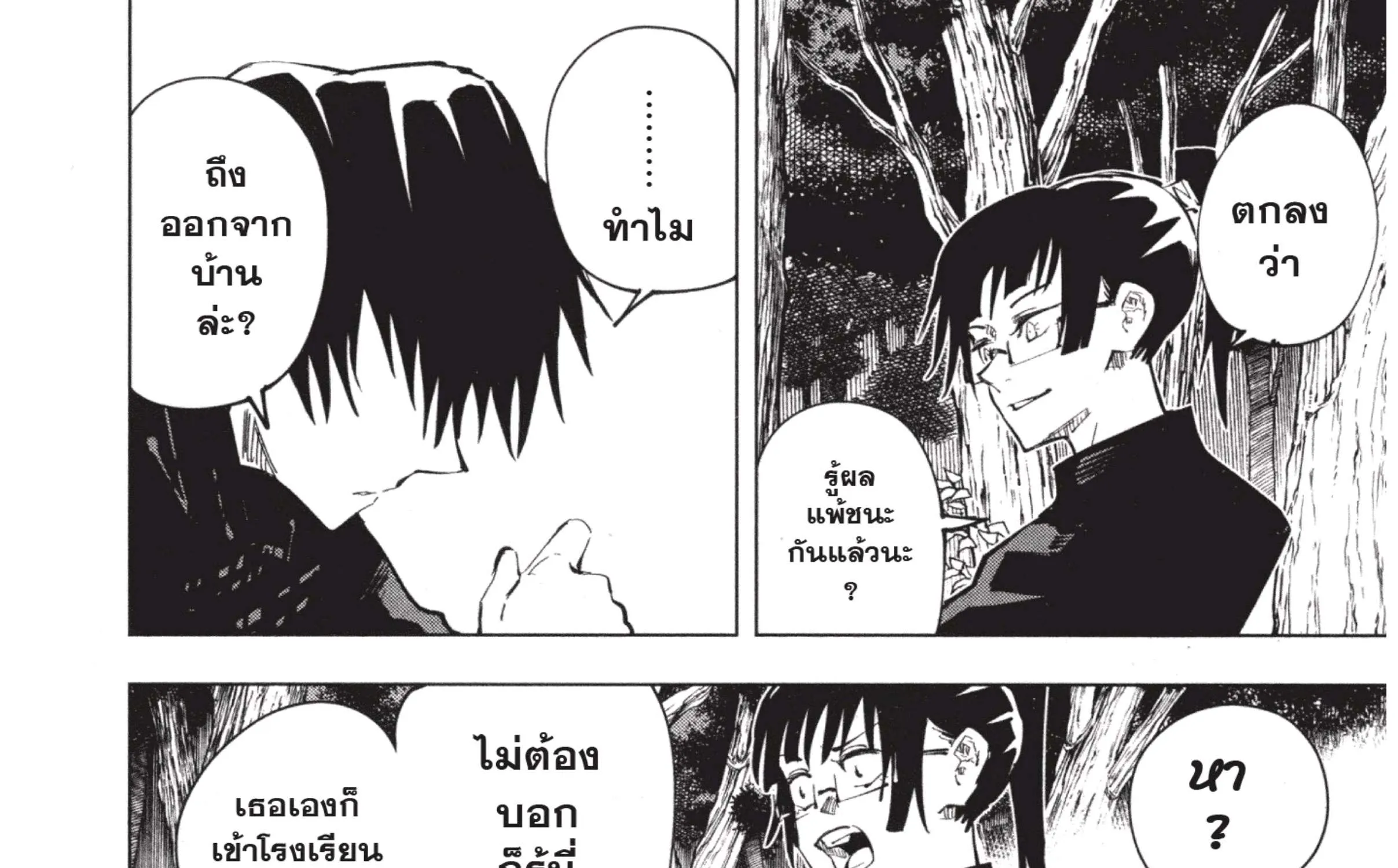 Jujutsu Kaisen มหาเวทย์ผนึกมาร - หน้า 45