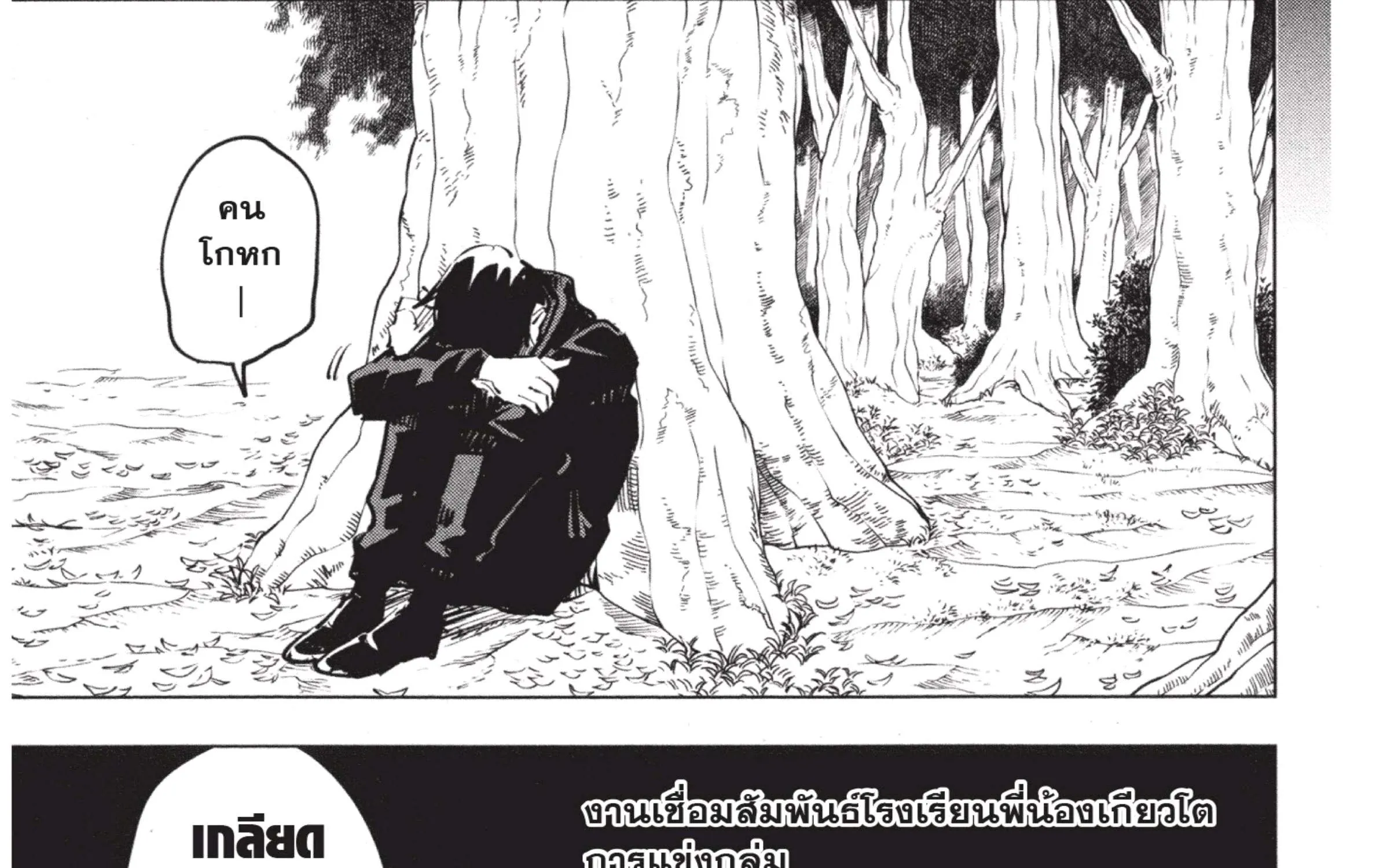 Jujutsu Kaisen มหาเวทย์ผนึกมาร - หน้า 55