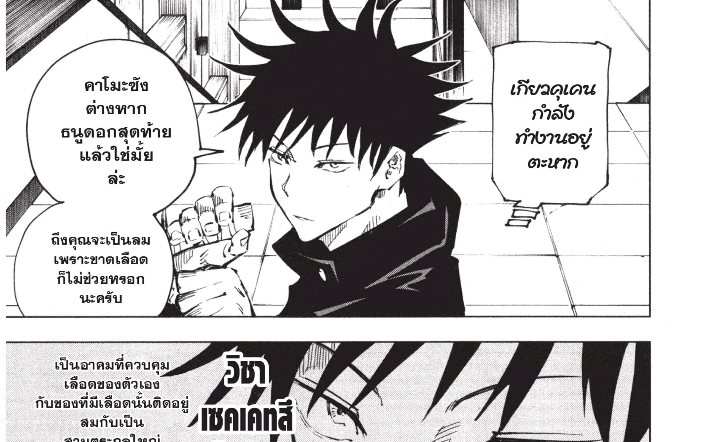 Jujutsu Kaisen มหาเวทย์ผนึกมาร - หน้า 12