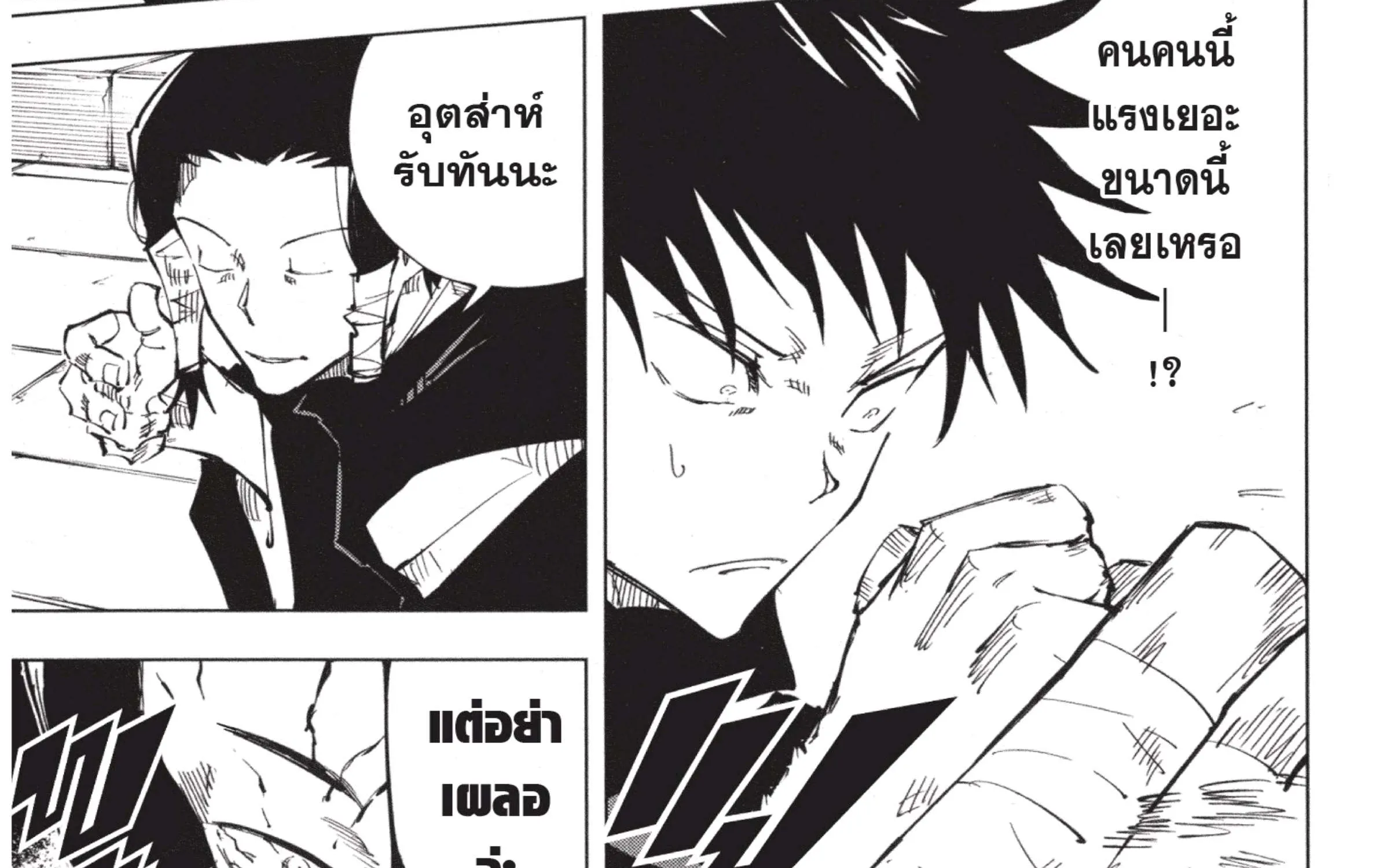 Jujutsu Kaisen มหาเวทย์ผนึกมาร - หน้า 19