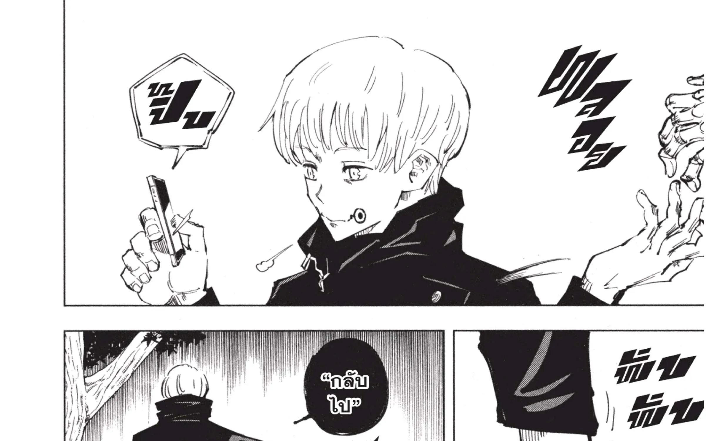 Jujutsu Kaisen มหาเวทย์ผนึกมาร - หน้า 33