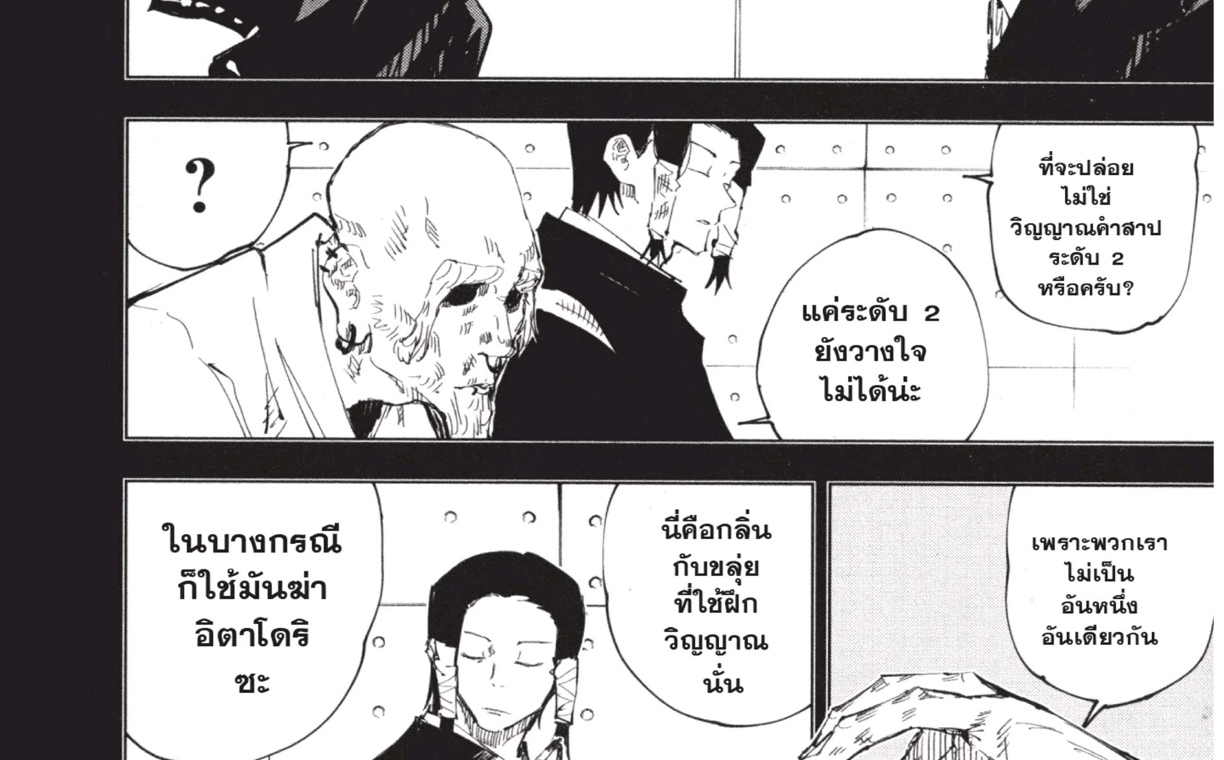 Jujutsu Kaisen มหาเวทย์ผนึกมาร - หน้า 40