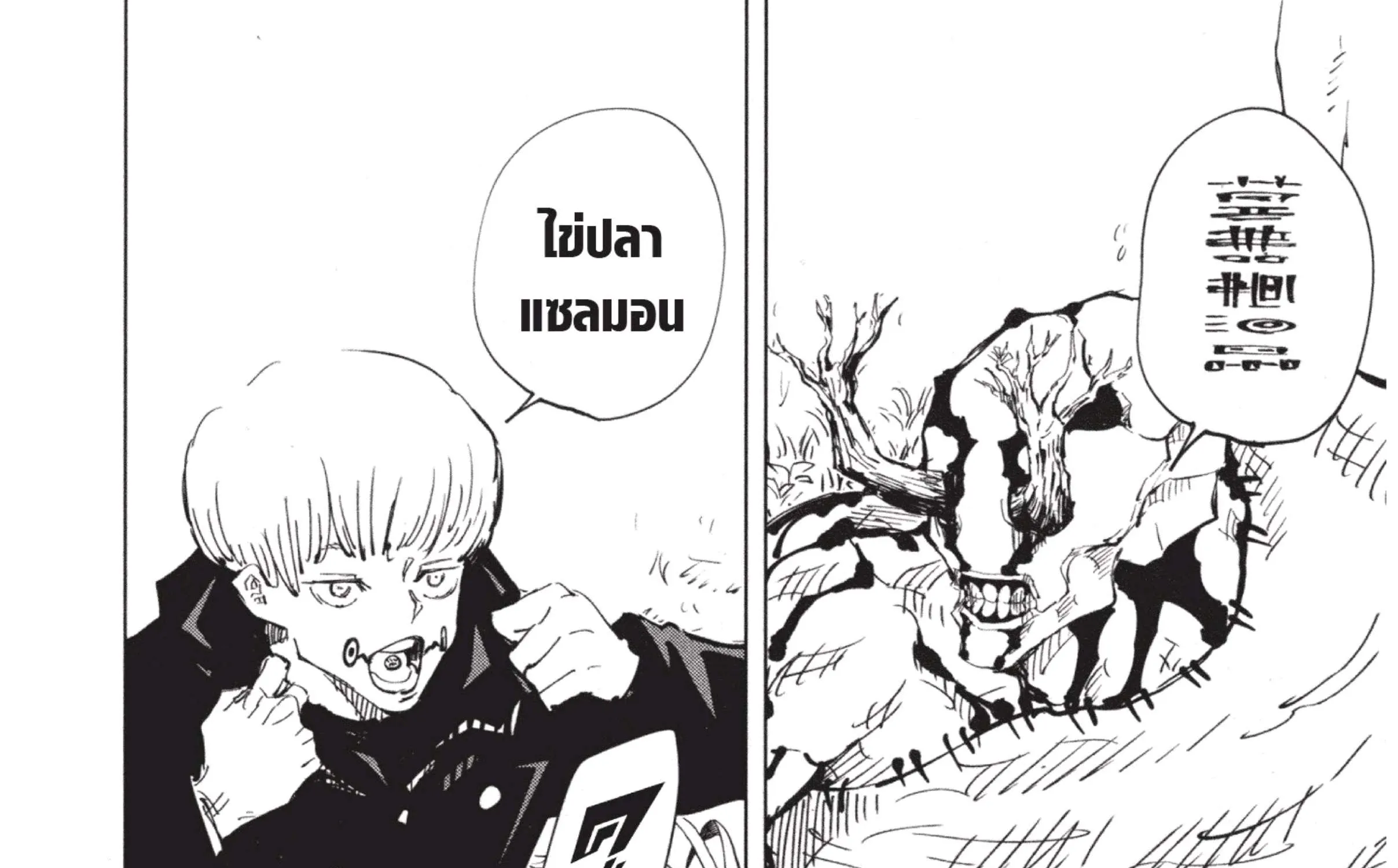 Jujutsu Kaisen มหาเวทย์ผนึกมาร - หน้า 57