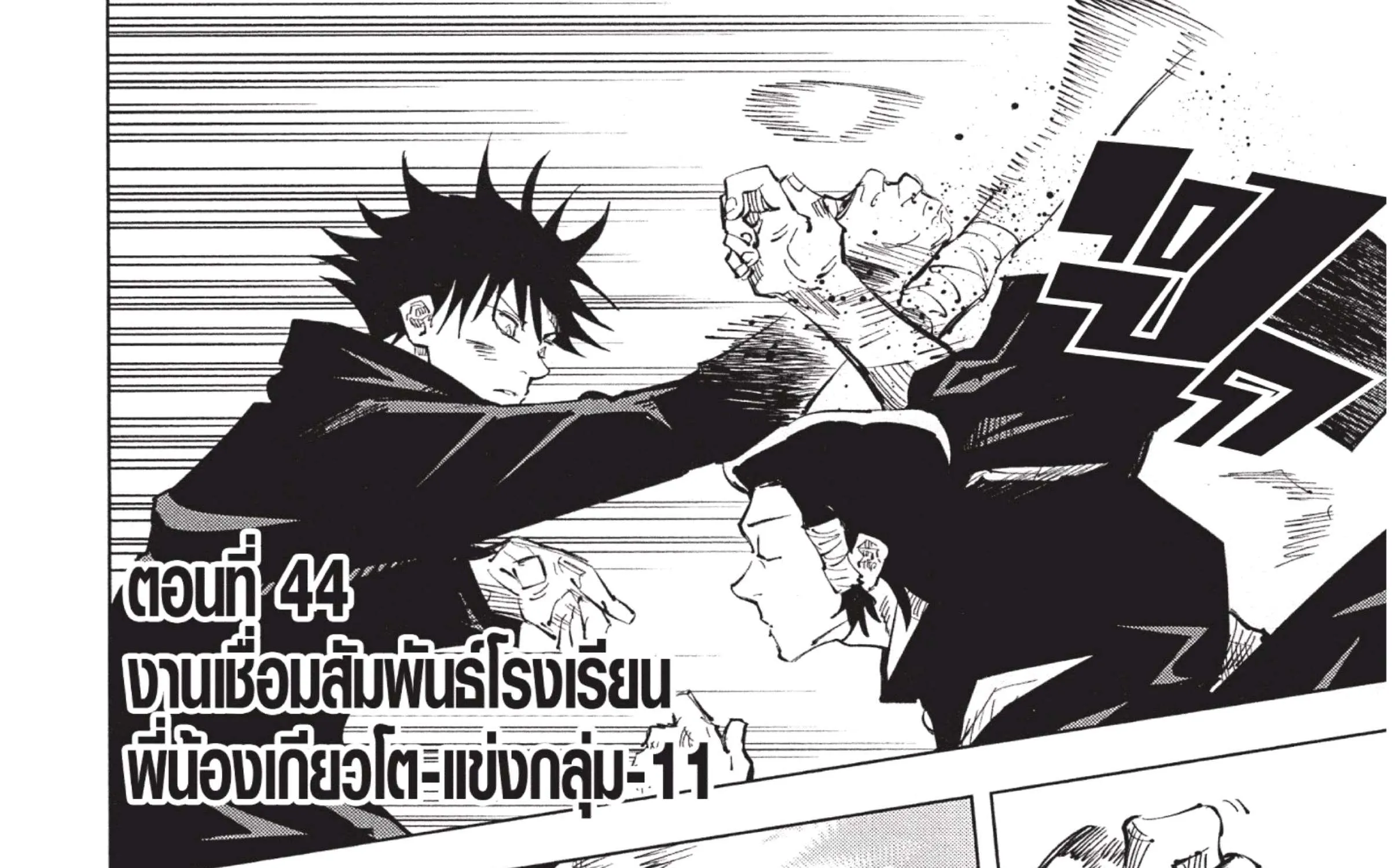 Jujutsu Kaisen มหาเวทย์ผนึกมาร - หน้า 15