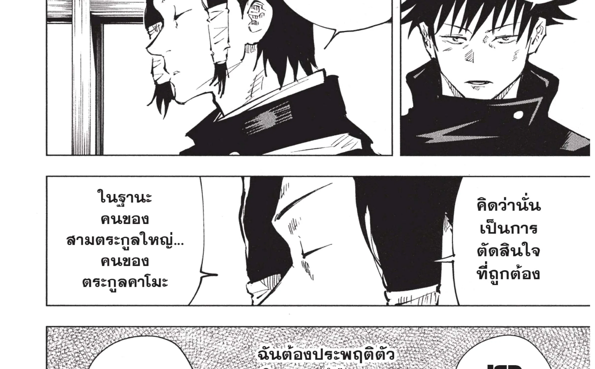 Jujutsu Kaisen มหาเวทย์ผนึกมาร - หน้า 22