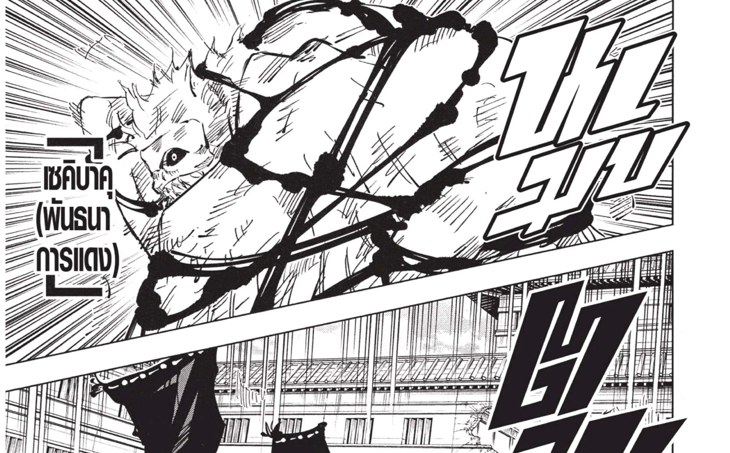 Jujutsu Kaisen มหาเวทย์ผนึกมาร - หน้า 48