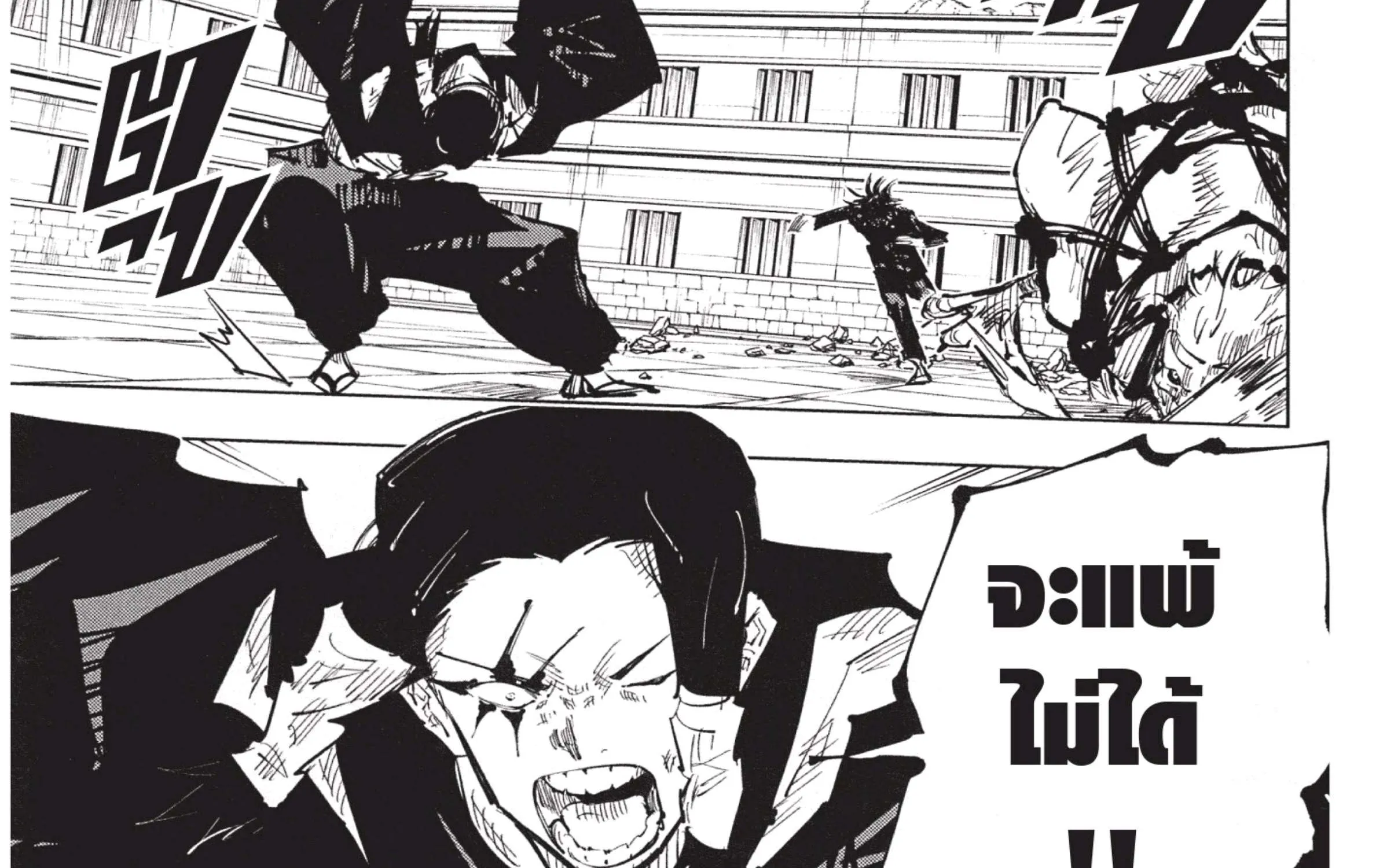 Jujutsu Kaisen มหาเวทย์ผนึกมาร - หน้า 49