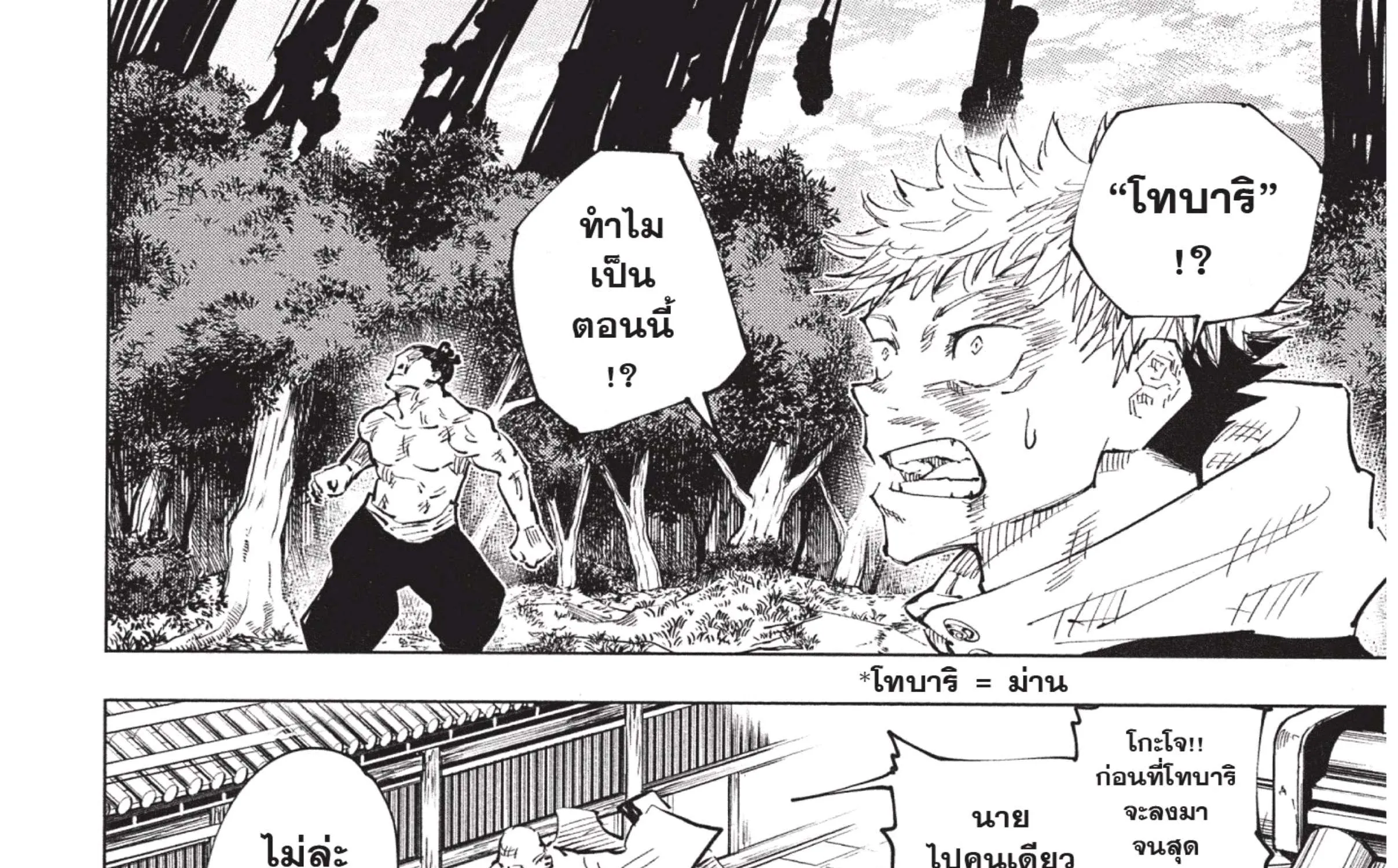 Jujutsu Kaisen มหาเวทย์ผนึกมาร - หน้า 15