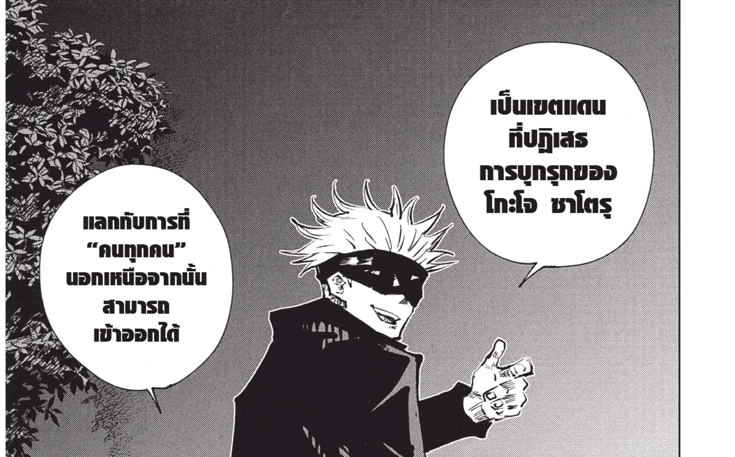 Jujutsu Kaisen มหาเวทย์ผนึกมาร - หน้า 24