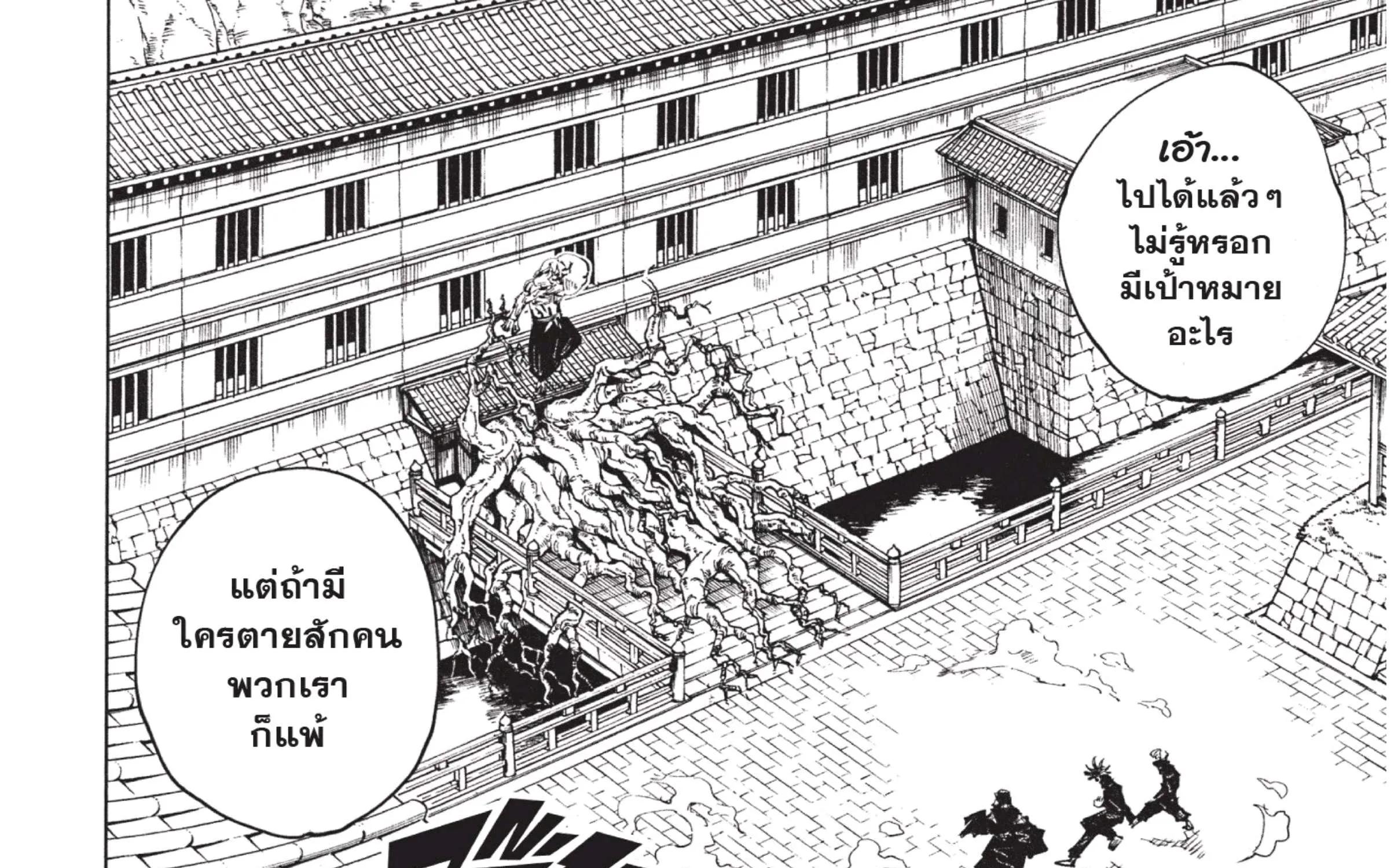 Jujutsu Kaisen มหาเวทย์ผนึกมาร - หน้า 27