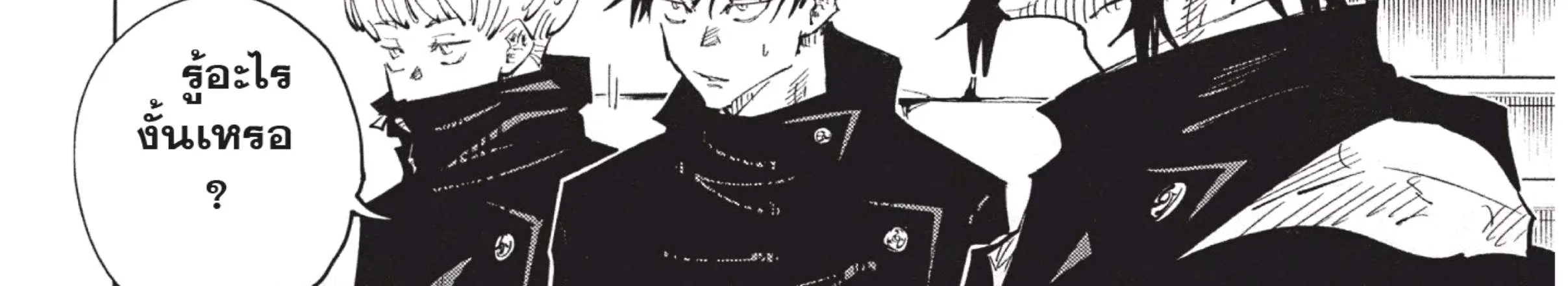 Jujutsu Kaisen มหาเวทย์ผนึกมาร - หน้า 29