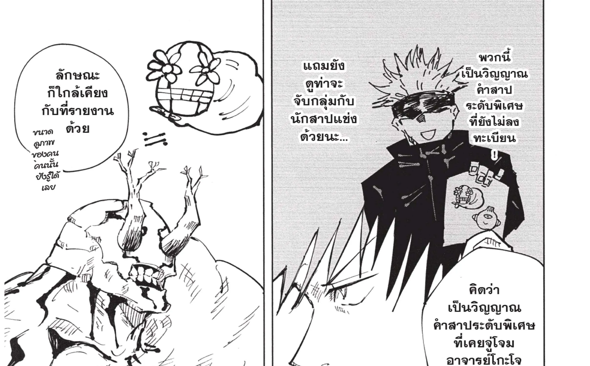 Jujutsu Kaisen มหาเวทย์ผนึกมาร - หน้า 30