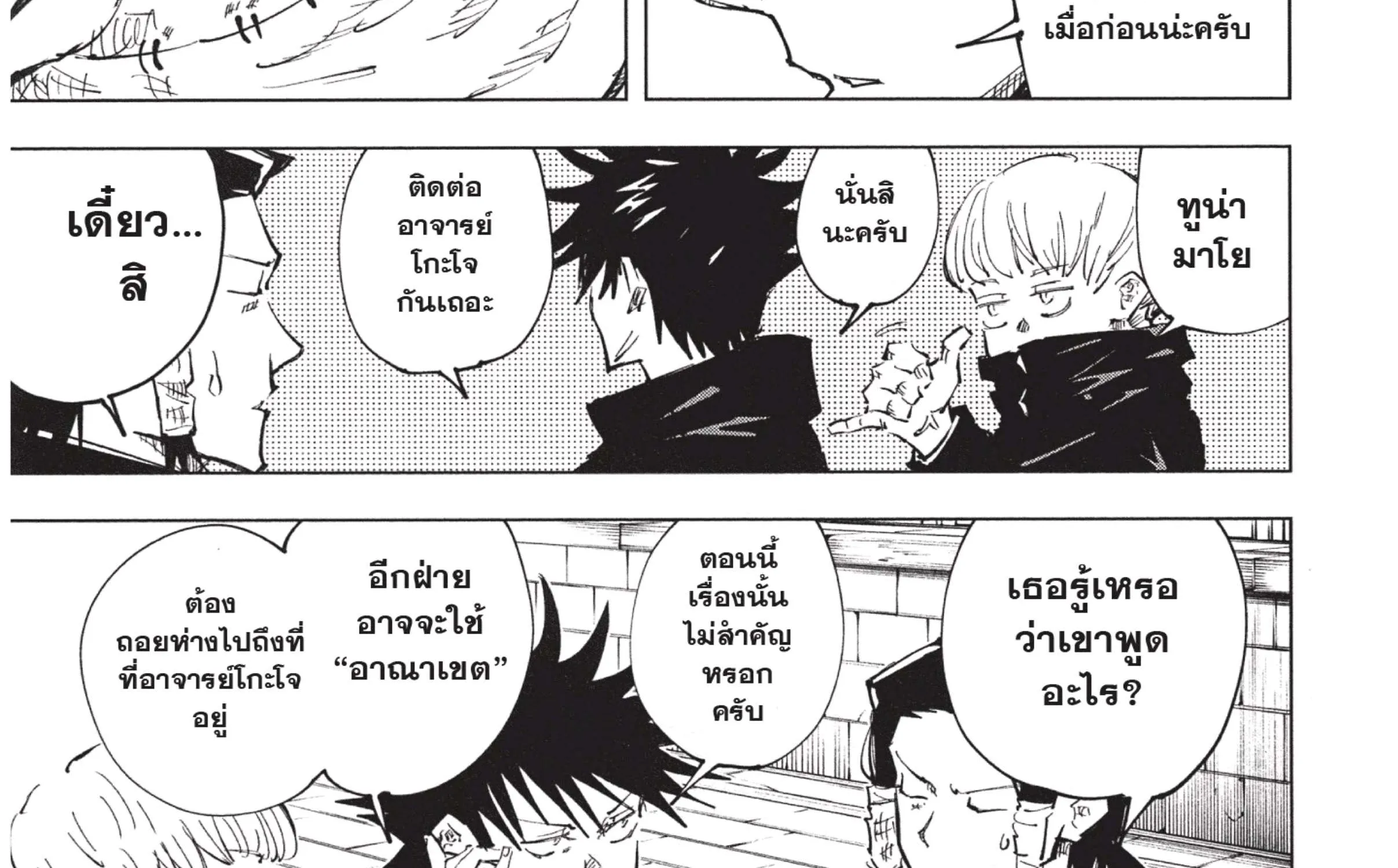 Jujutsu Kaisen มหาเวทย์ผนึกมาร - หน้า 31