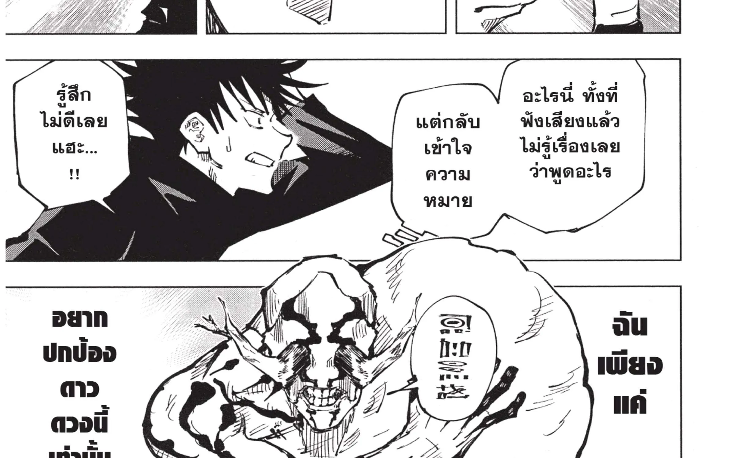 Jujutsu Kaisen มหาเวทย์ผนึกมาร - หน้า 49