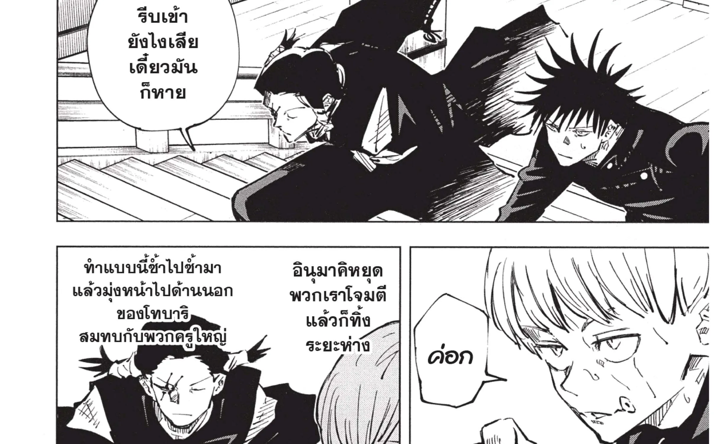 Jujutsu Kaisen มหาเวทย์ผนึกมาร - หน้า 22