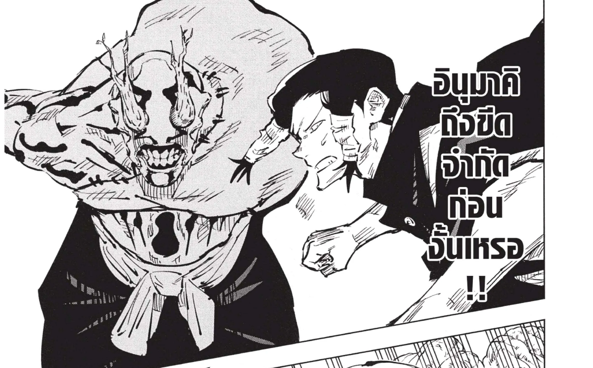 Jujutsu Kaisen มหาเวทย์ผนึกมาร - หน้า 36