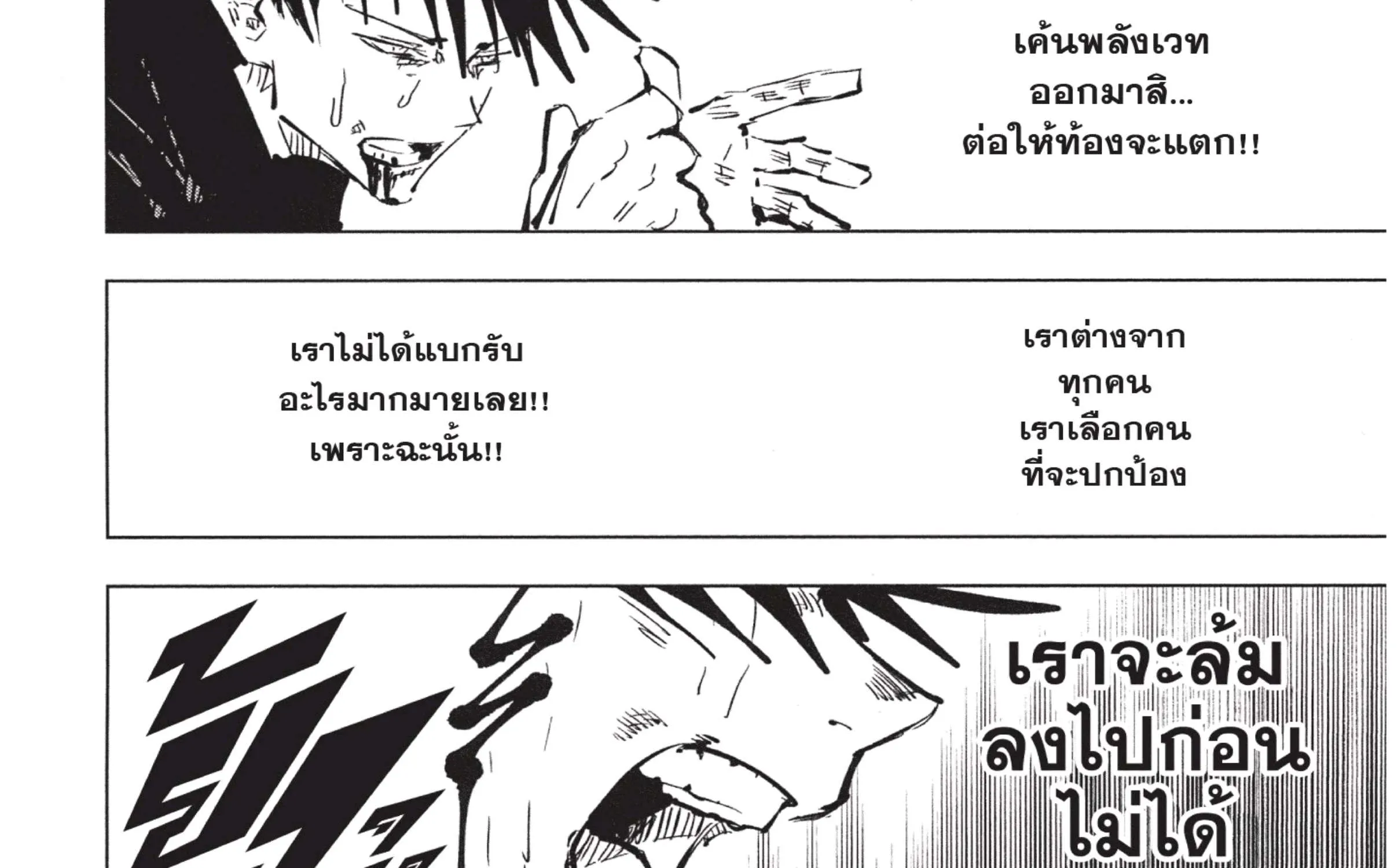 Jujutsu Kaisen มหาเวทย์ผนึกมาร - หน้า 46