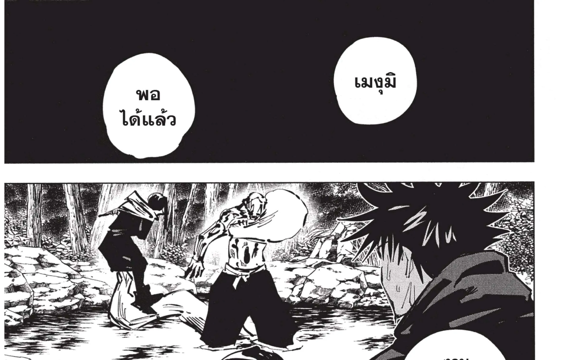 Jujutsu Kaisen มหาเวทย์ผนึกมาร - หน้า 48