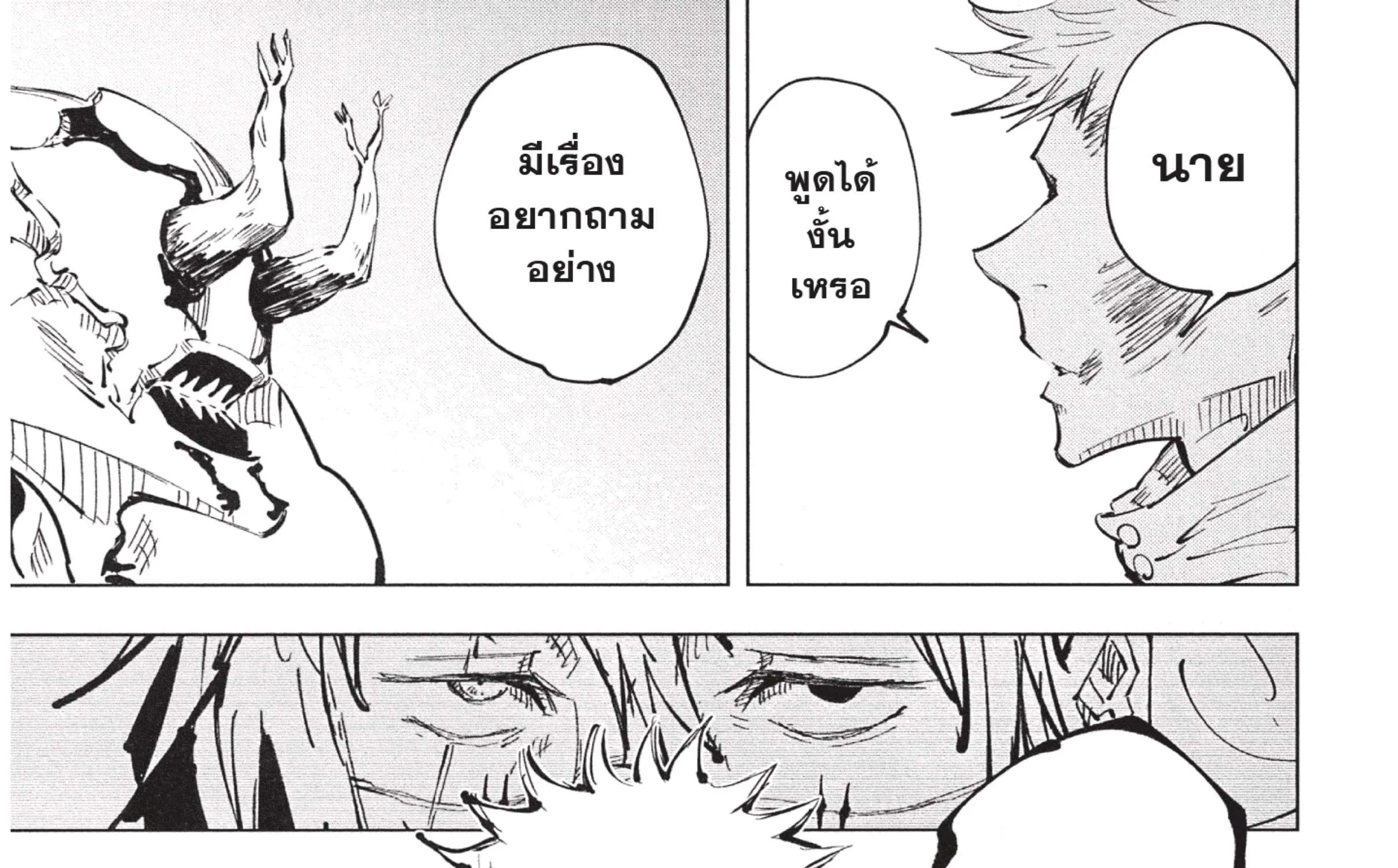 Jujutsu Kaisen มหาเวทย์ผนึกมาร - หน้า 18