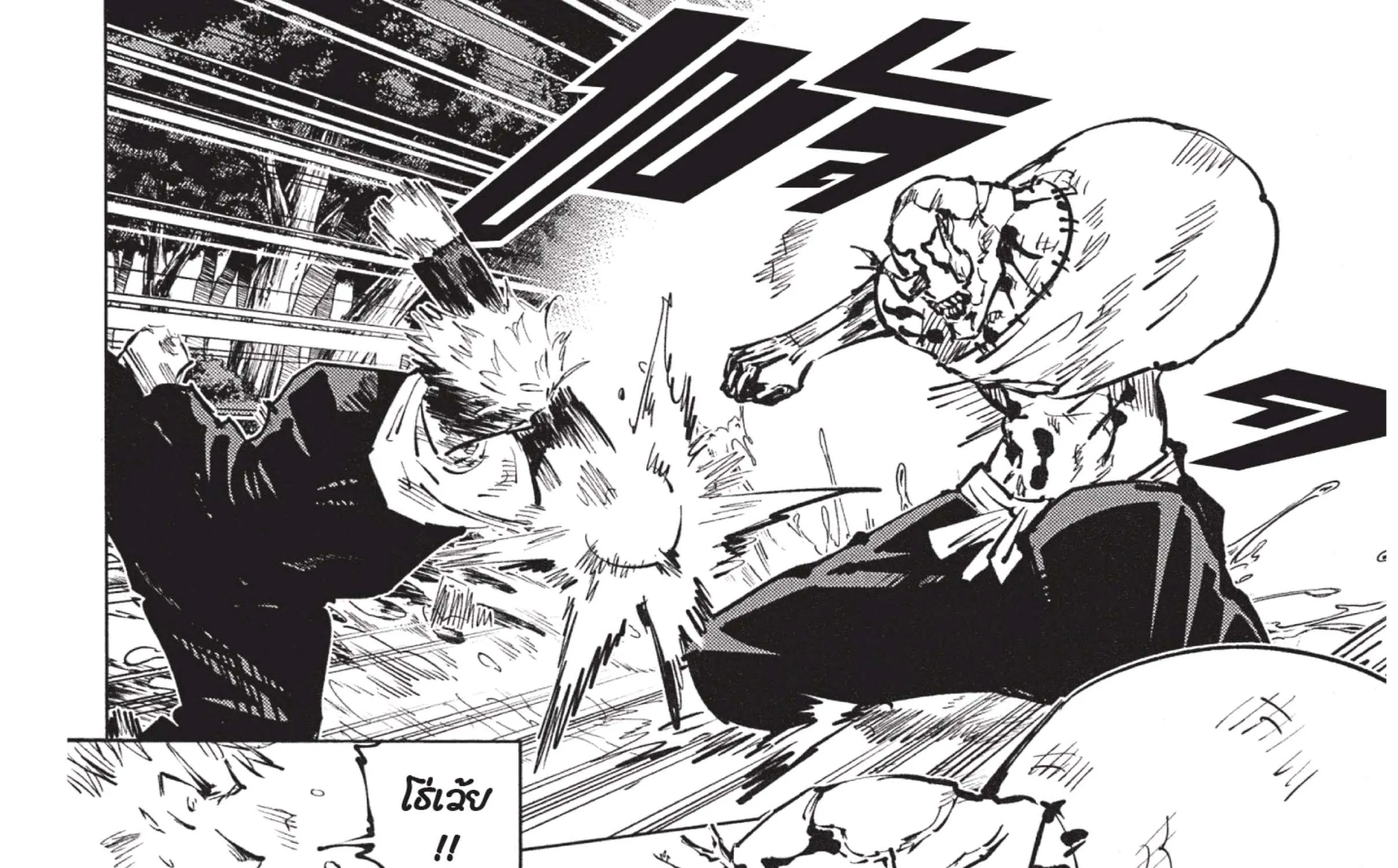 Jujutsu Kaisen มหาเวทย์ผนึกมาร - หน้า 33