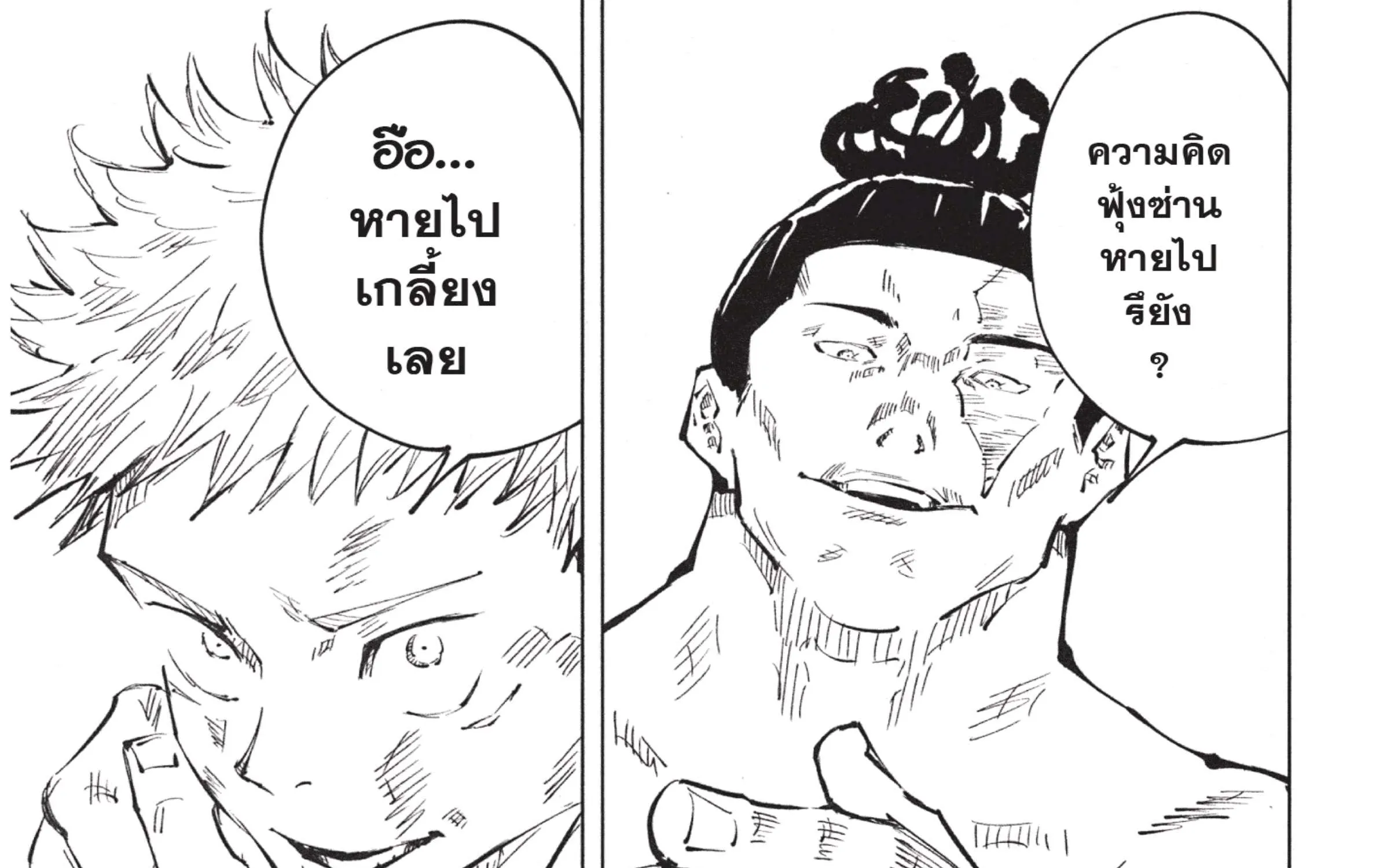 Jujutsu Kaisen มหาเวทย์ผนึกมาร - หน้า 42