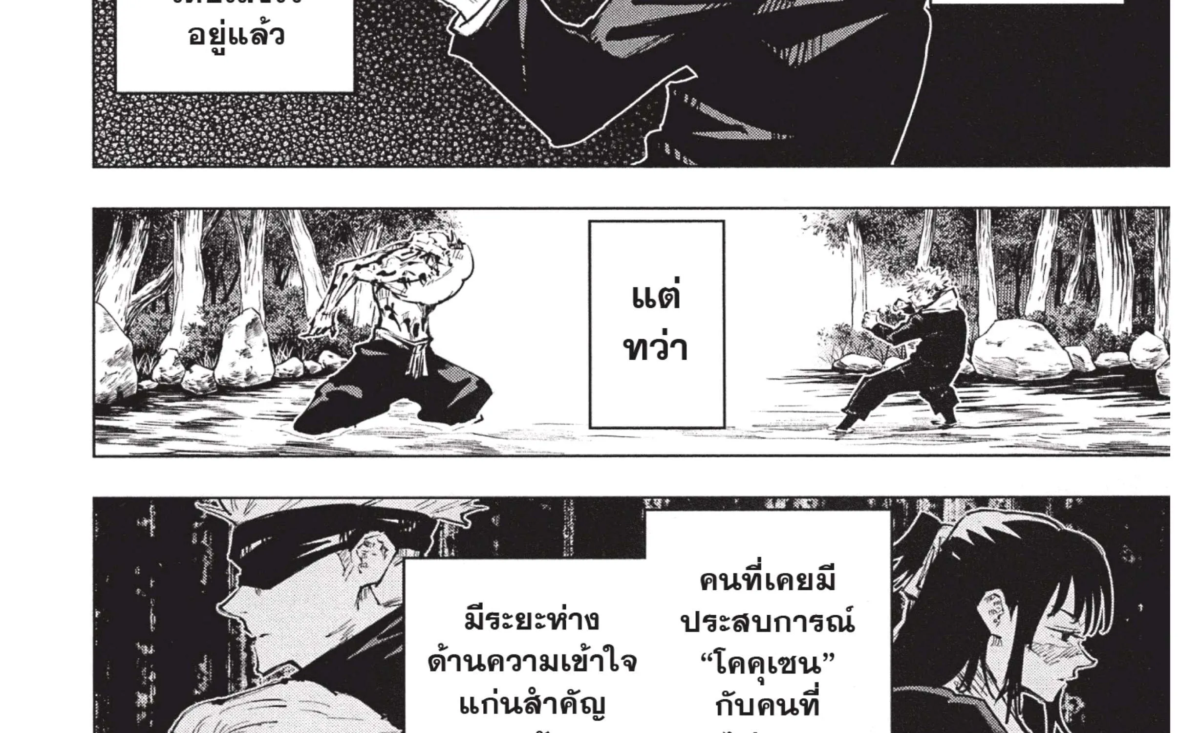 Jujutsu Kaisen มหาเวทย์ผนึกมาร - หน้า 46