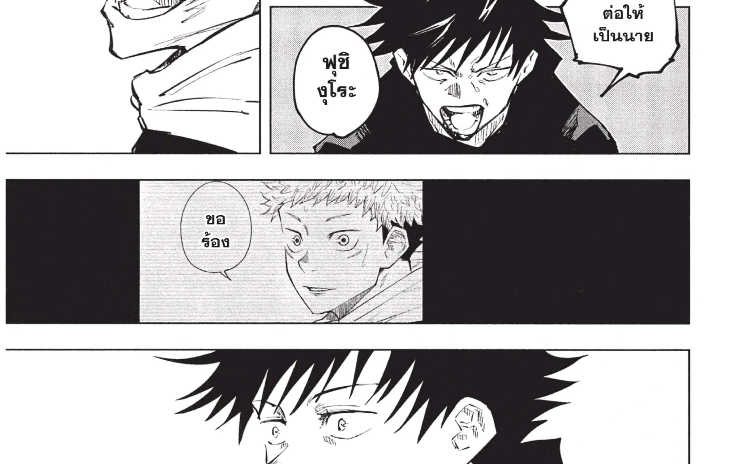 Jujutsu Kaisen มหาเวทย์ผนึกมาร - หน้า 7