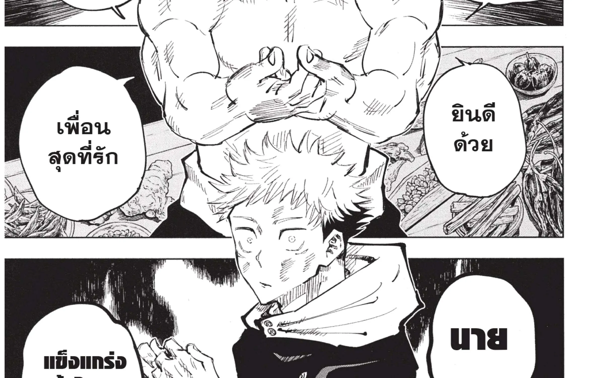 Jujutsu Kaisen มหาเวทย์ผนึกมาร - หน้า 10