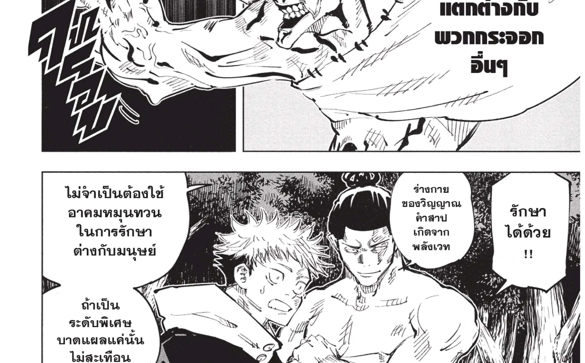 Jujutsu Kaisen มหาเวทย์ผนึกมาร - หน้า 13