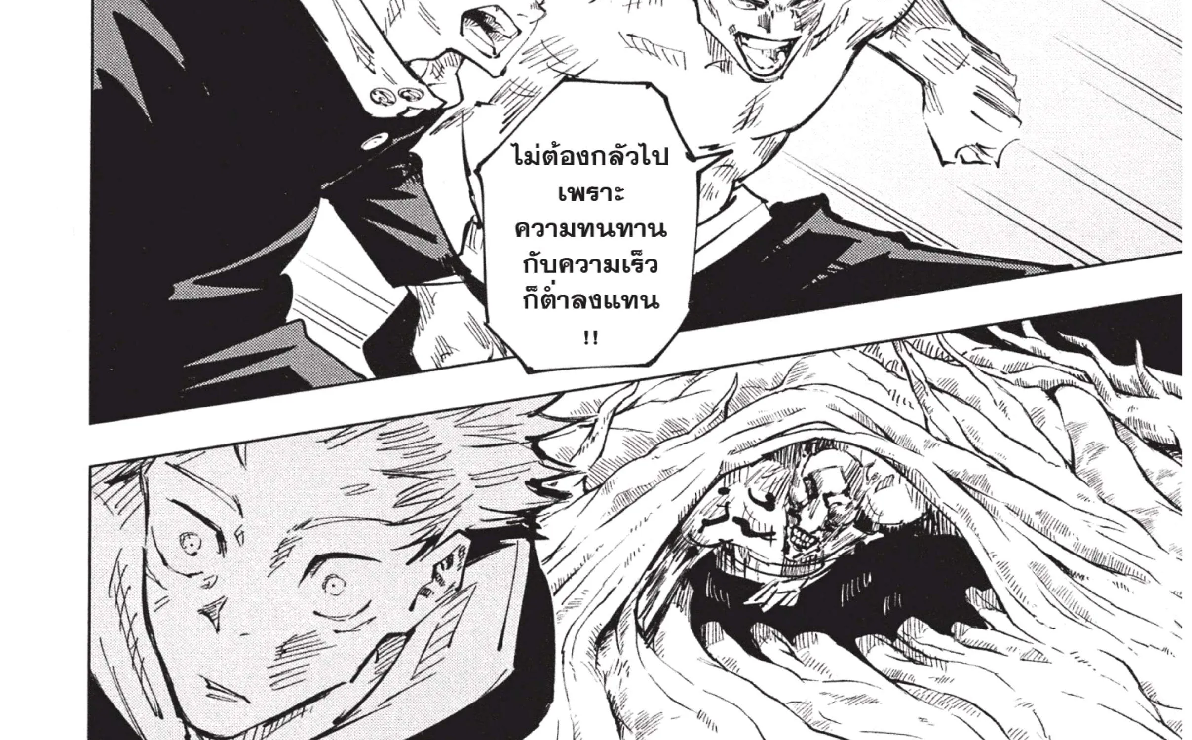 Jujutsu Kaisen มหาเวทย์ผนึกมาร - หน้า 25