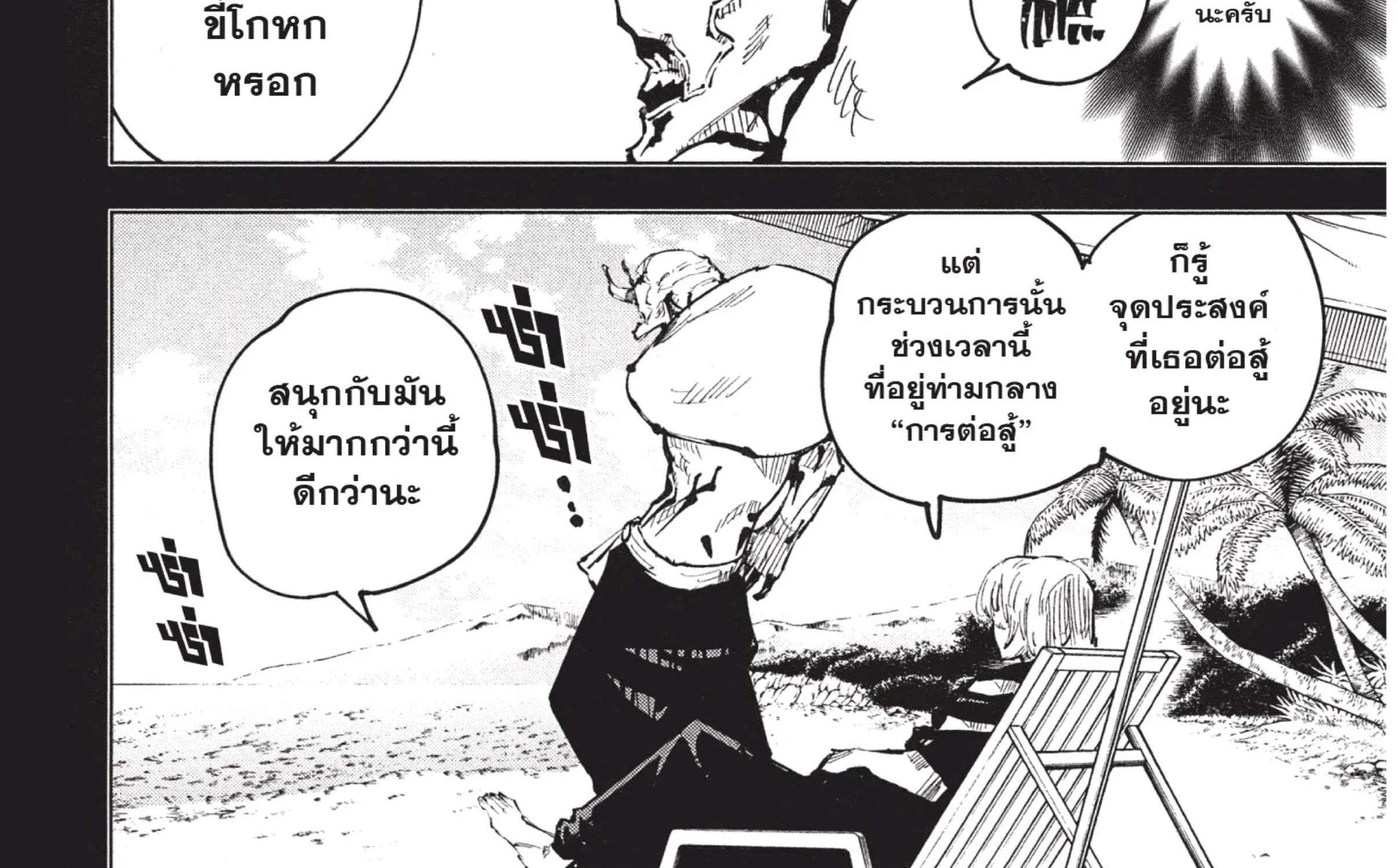 Jujutsu Kaisen มหาเวทย์ผนึกมาร - หน้า 43