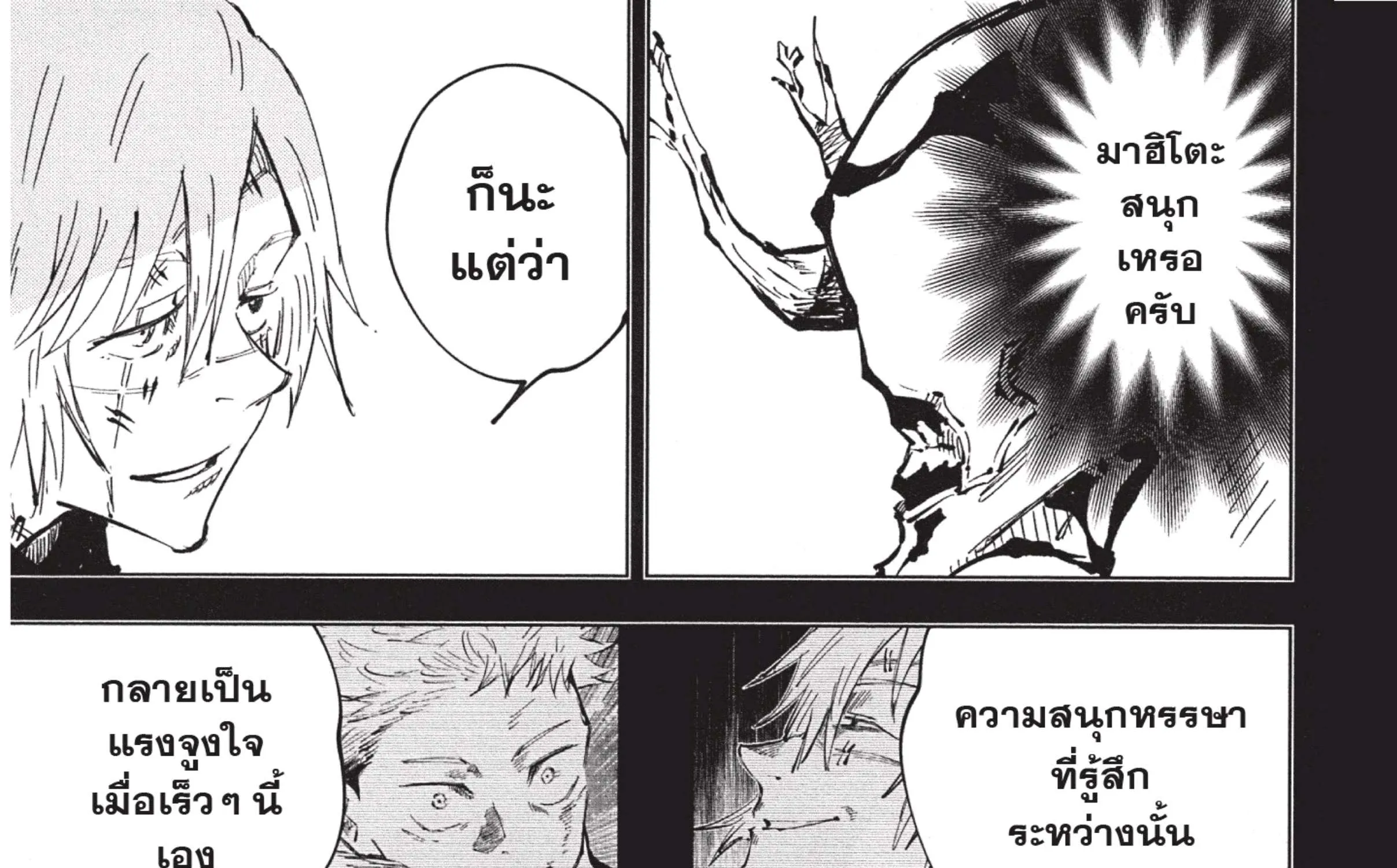 Jujutsu Kaisen มหาเวทย์ผนึกมาร - หน้า 45