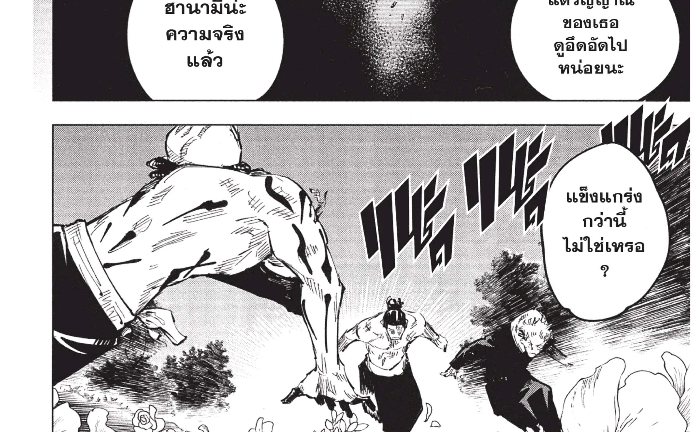 Jujutsu Kaisen มหาเวทย์ผนึกมาร - หน้า 49