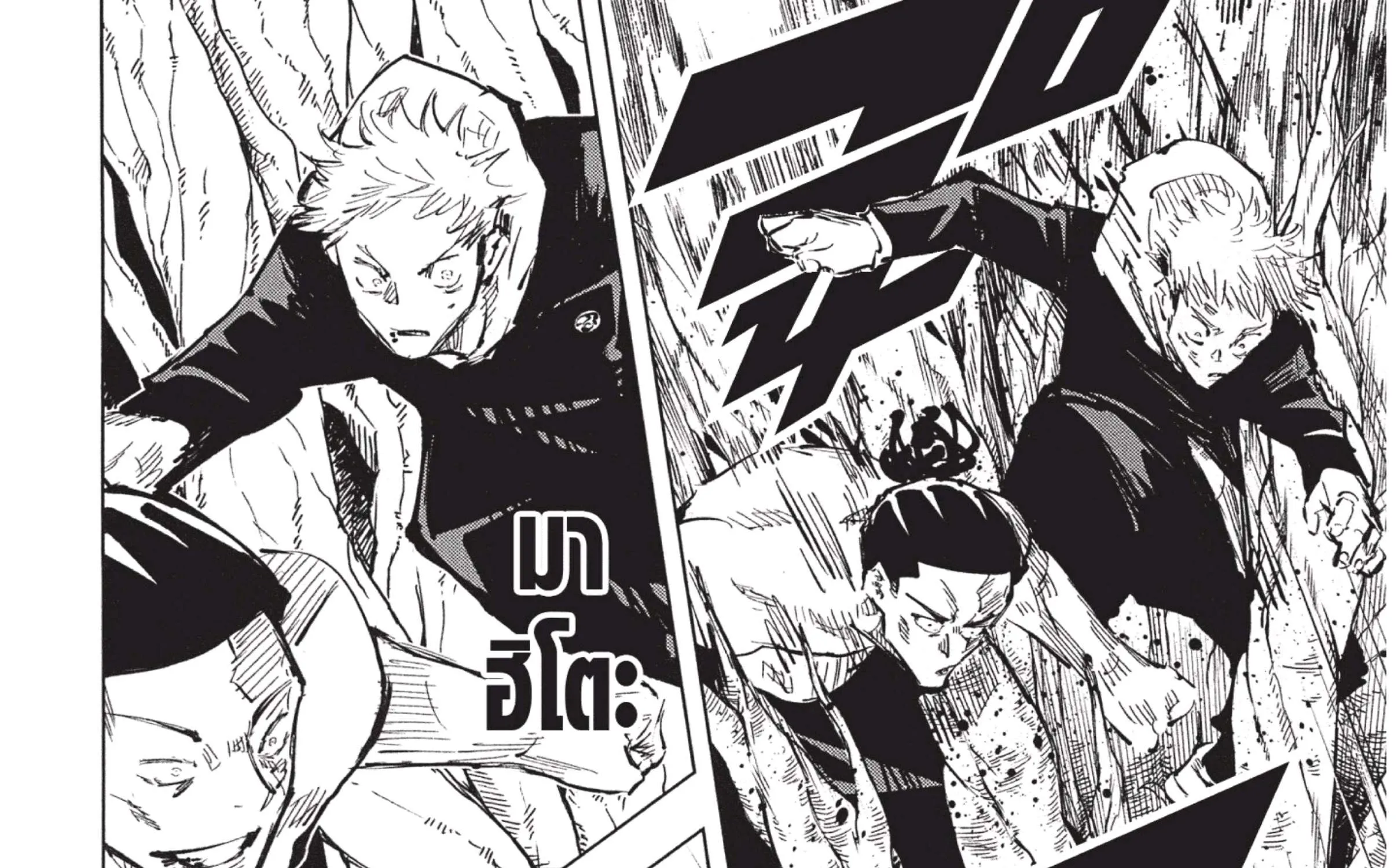 Jujutsu Kaisen มหาเวทย์ผนึกมาร - หน้า 54