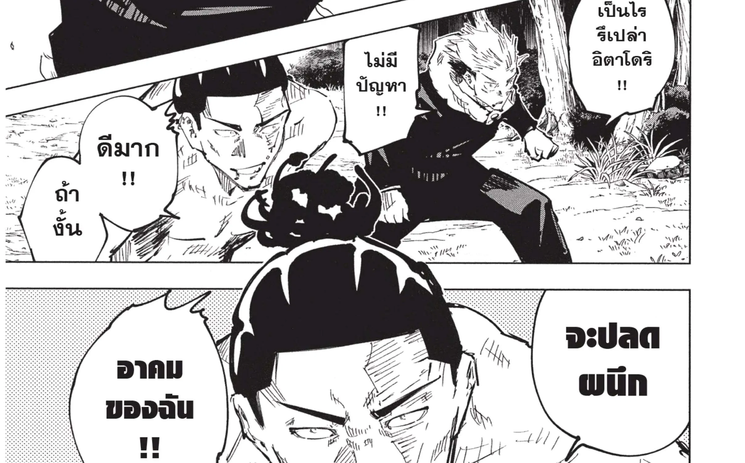 Jujutsu Kaisen มหาเวทย์ผนึกมาร - หน้า 58