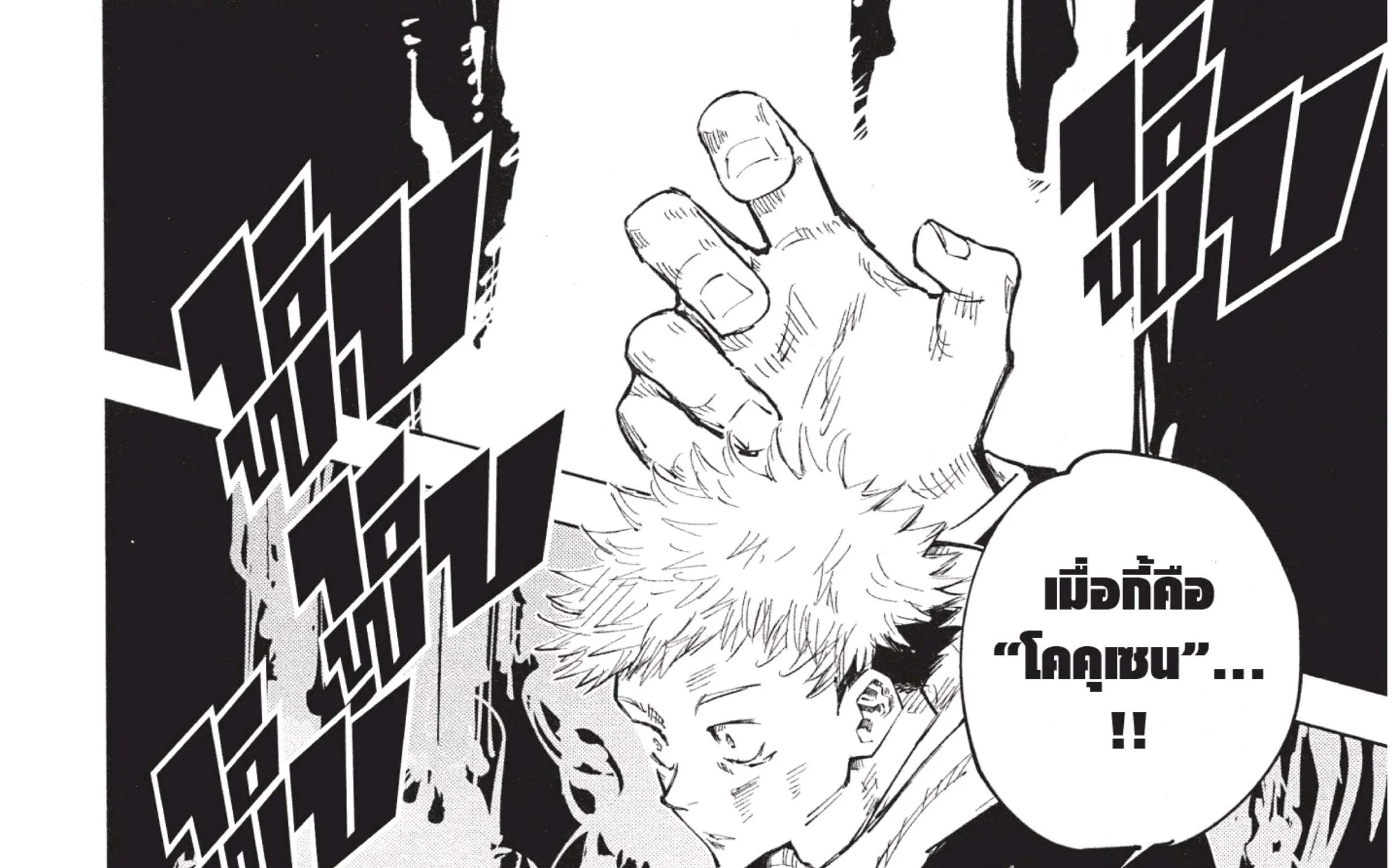 Jujutsu Kaisen มหาเวทย์ผนึกมาร - หน้า 6