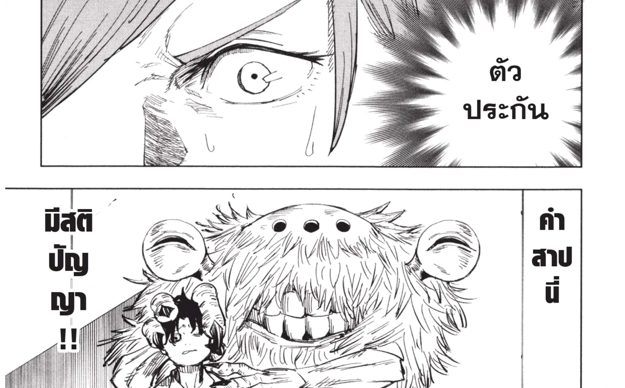 Jujutsu Kaisen มหาเวทย์ผนึกมาร - หน้า 12