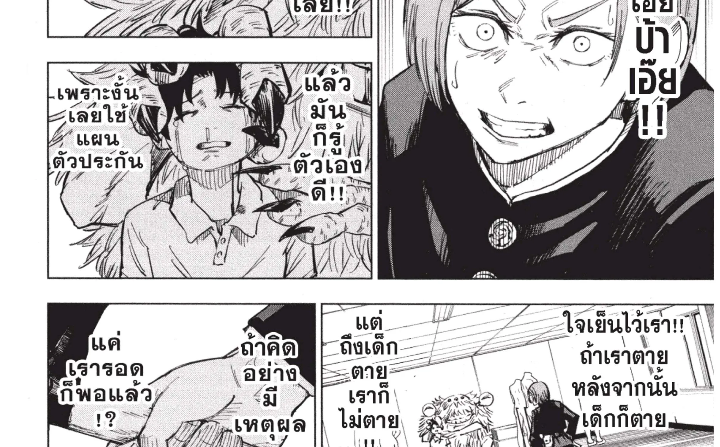 Jujutsu Kaisen มหาเวทย์ผนึกมาร - หน้า 16