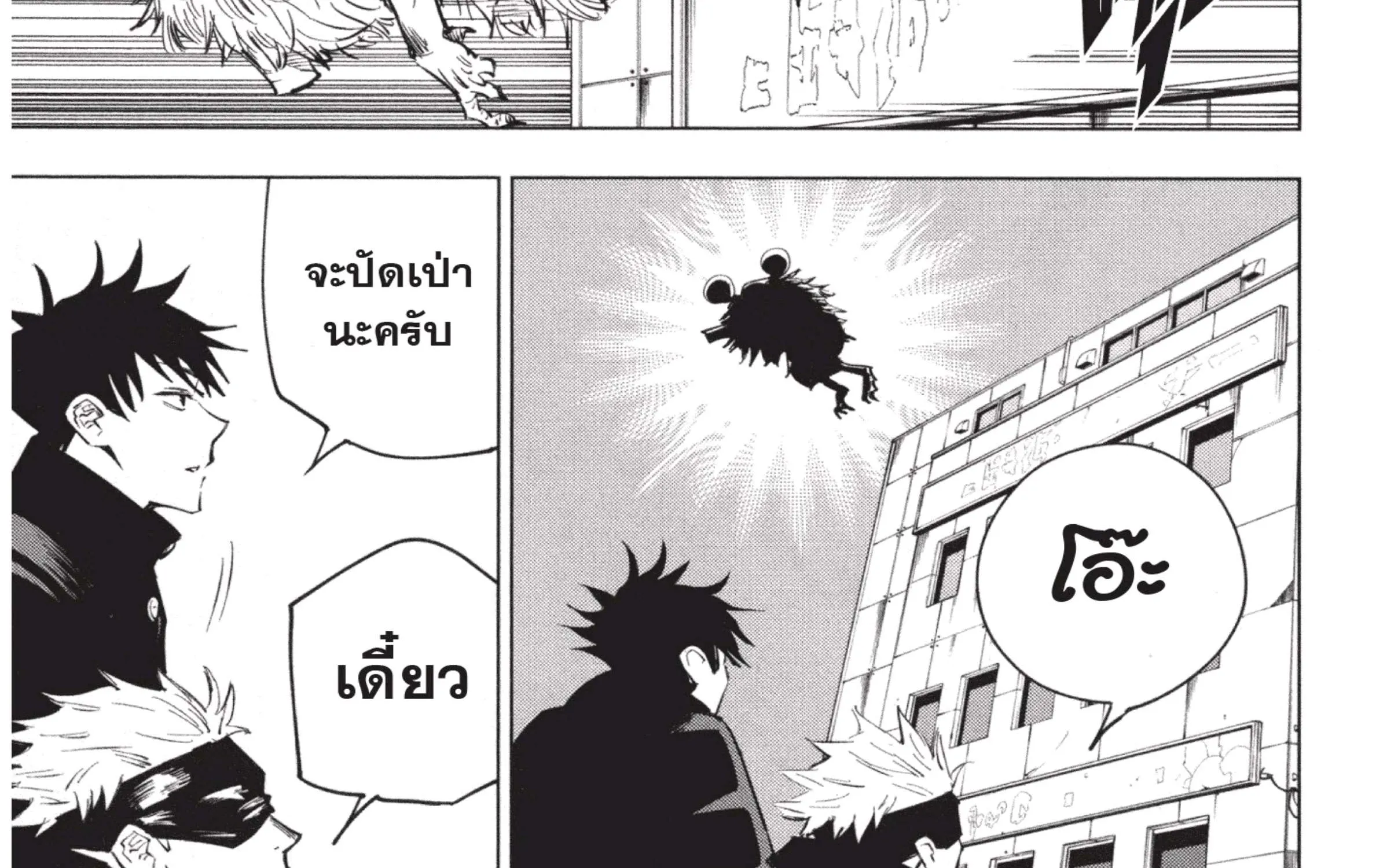 Jujutsu Kaisen มหาเวทย์ผนึกมาร - หน้า 31