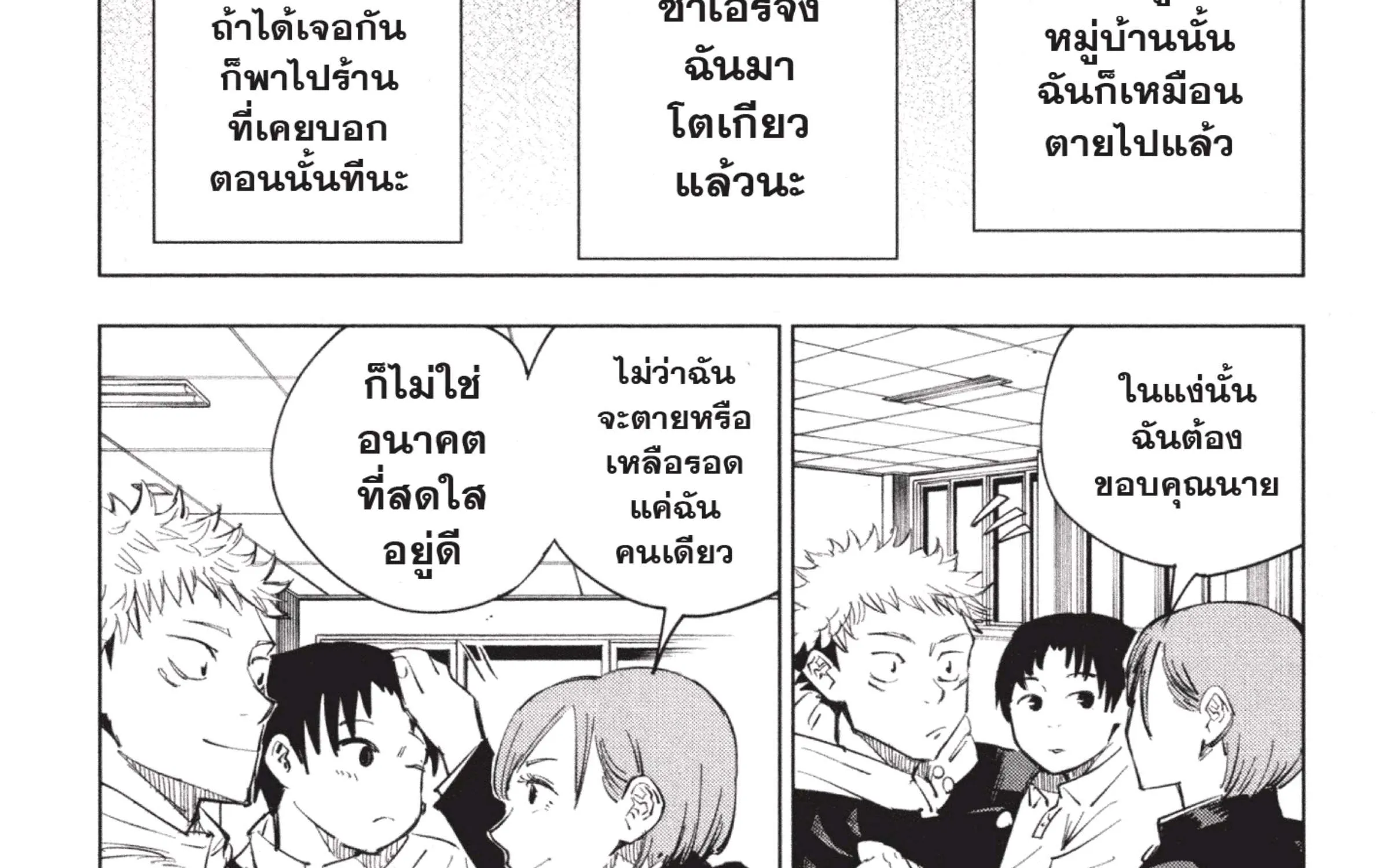 Jujutsu Kaisen มหาเวทย์ผนึกมาร - หน้า 46