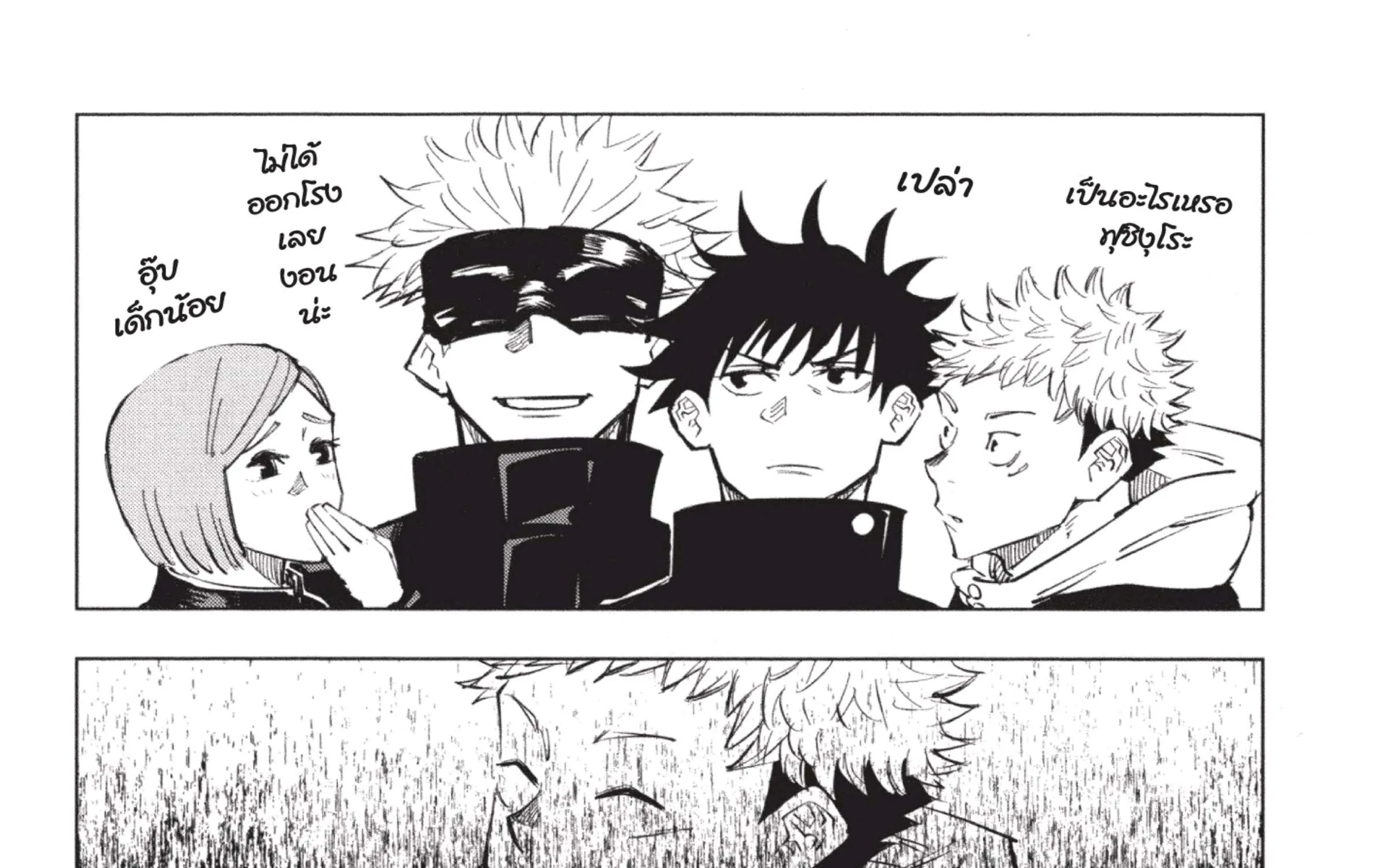 Jujutsu Kaisen มหาเวทย์ผนึกมาร - หน้า 51