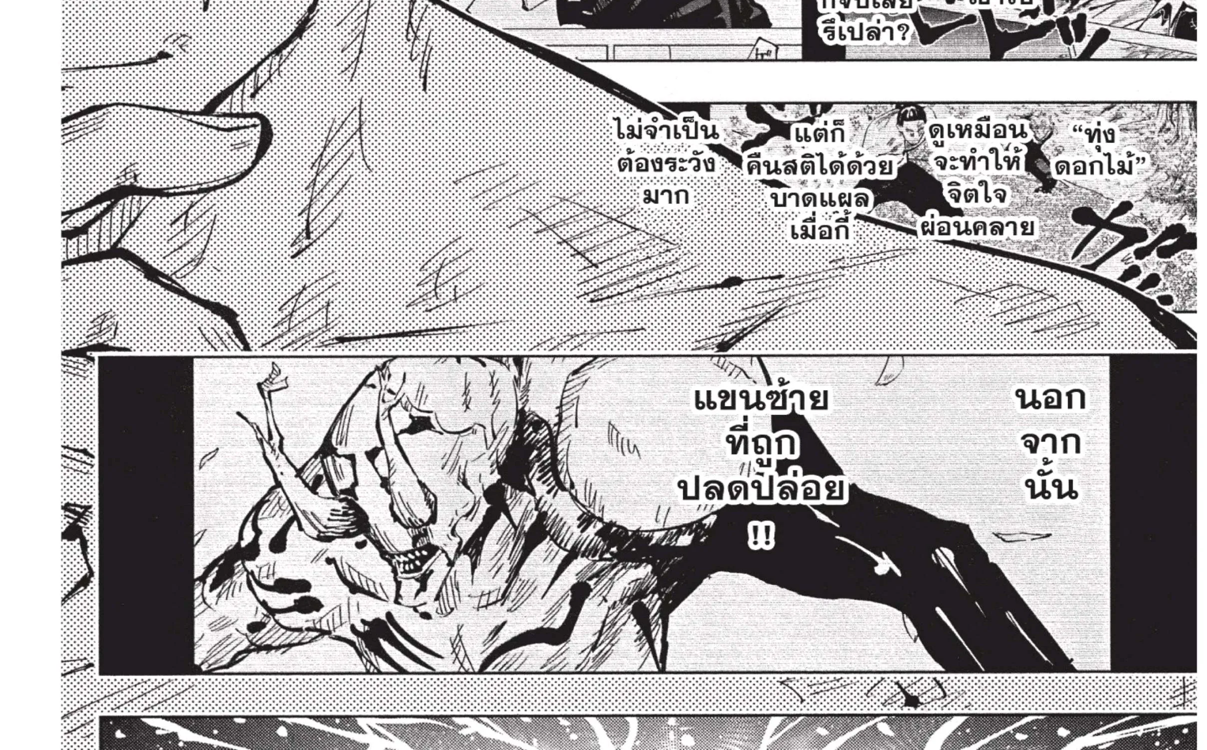 Jujutsu Kaisen มหาเวทย์ผนึกมาร - หน้า 10