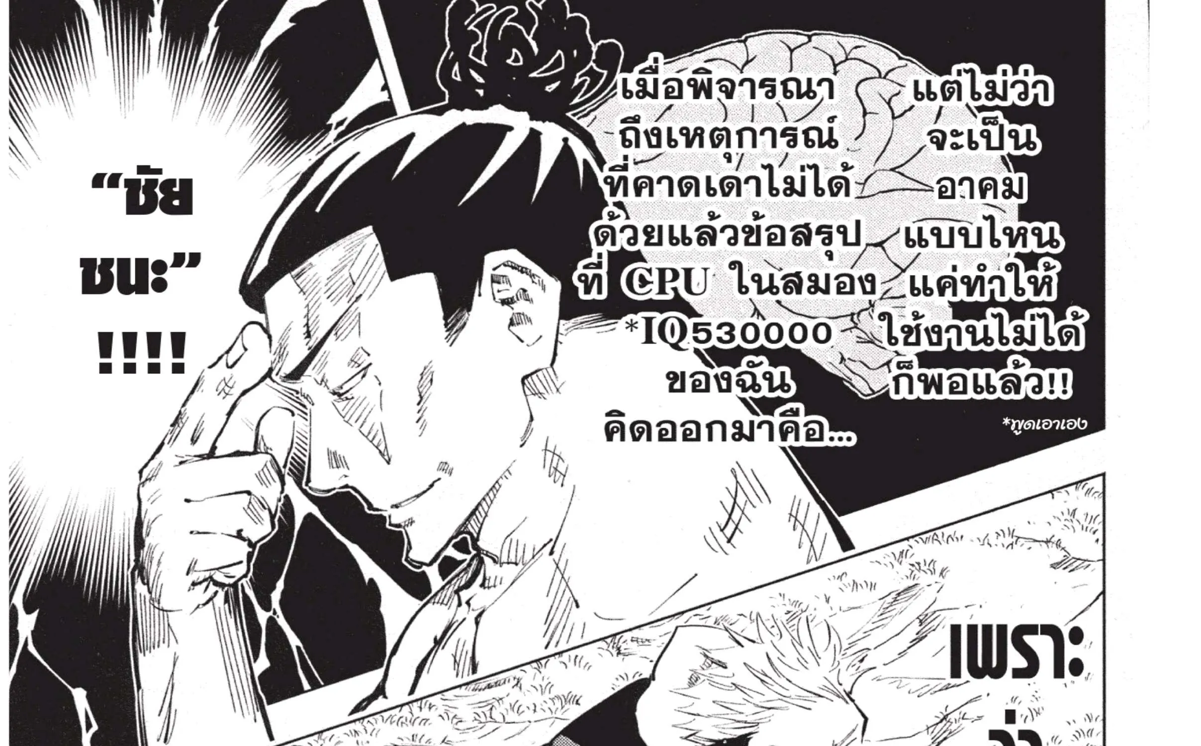 Jujutsu Kaisen มหาเวทย์ผนึกมาร - หน้า 12