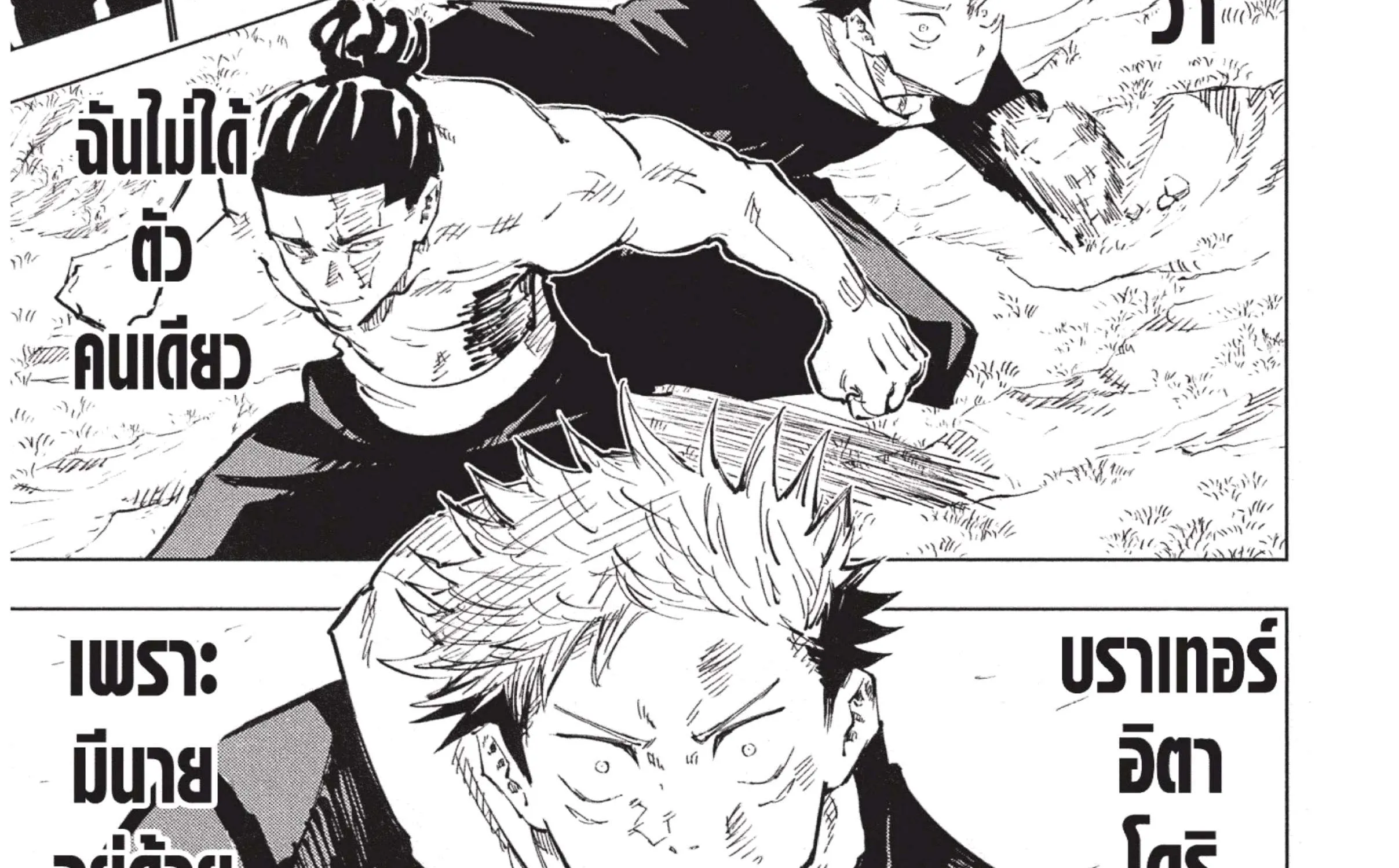 Jujutsu Kaisen มหาเวทย์ผนึกมาร - หน้า 13