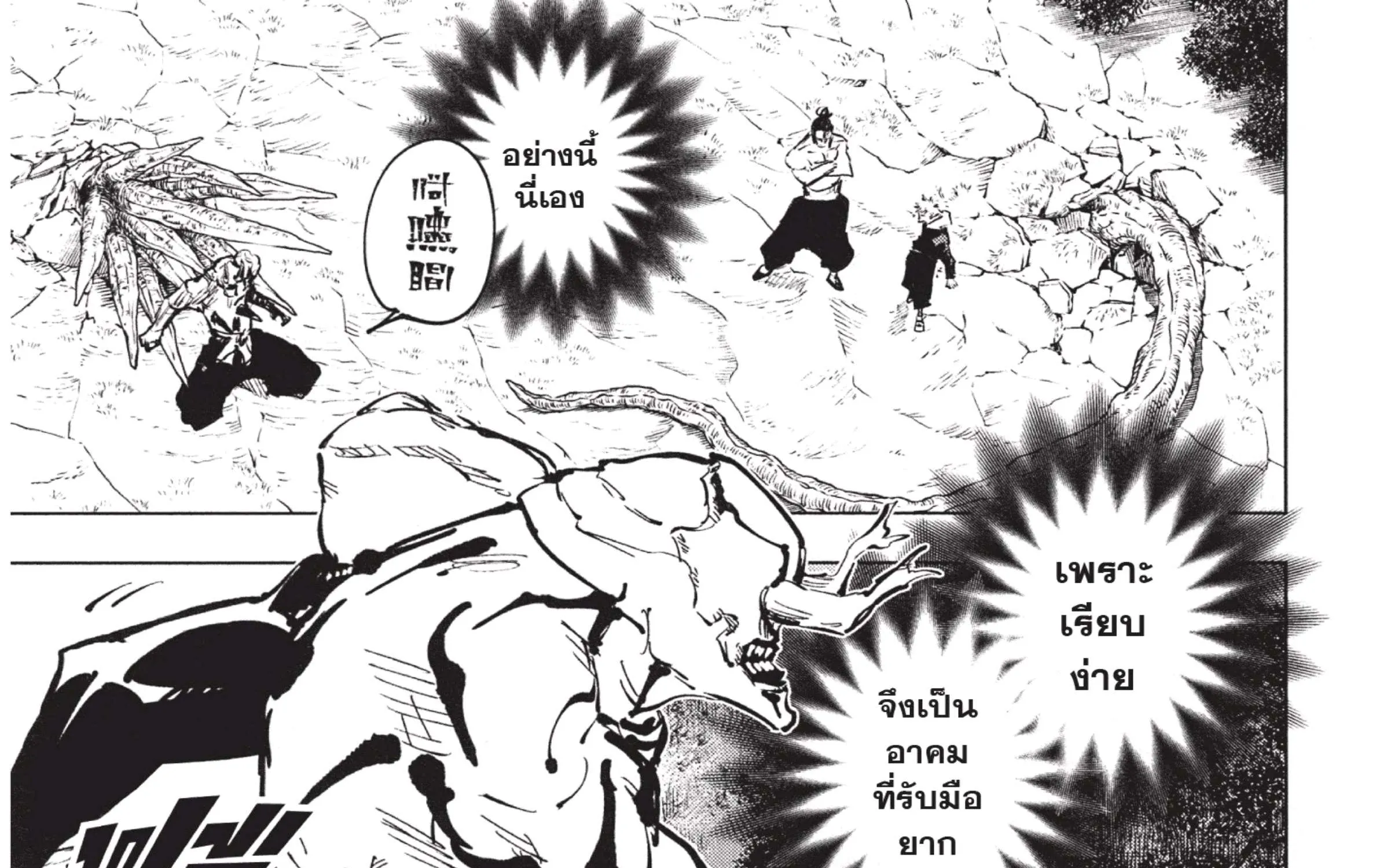 Jujutsu Kaisen มหาเวทย์ผนึกมาร - หน้า 24