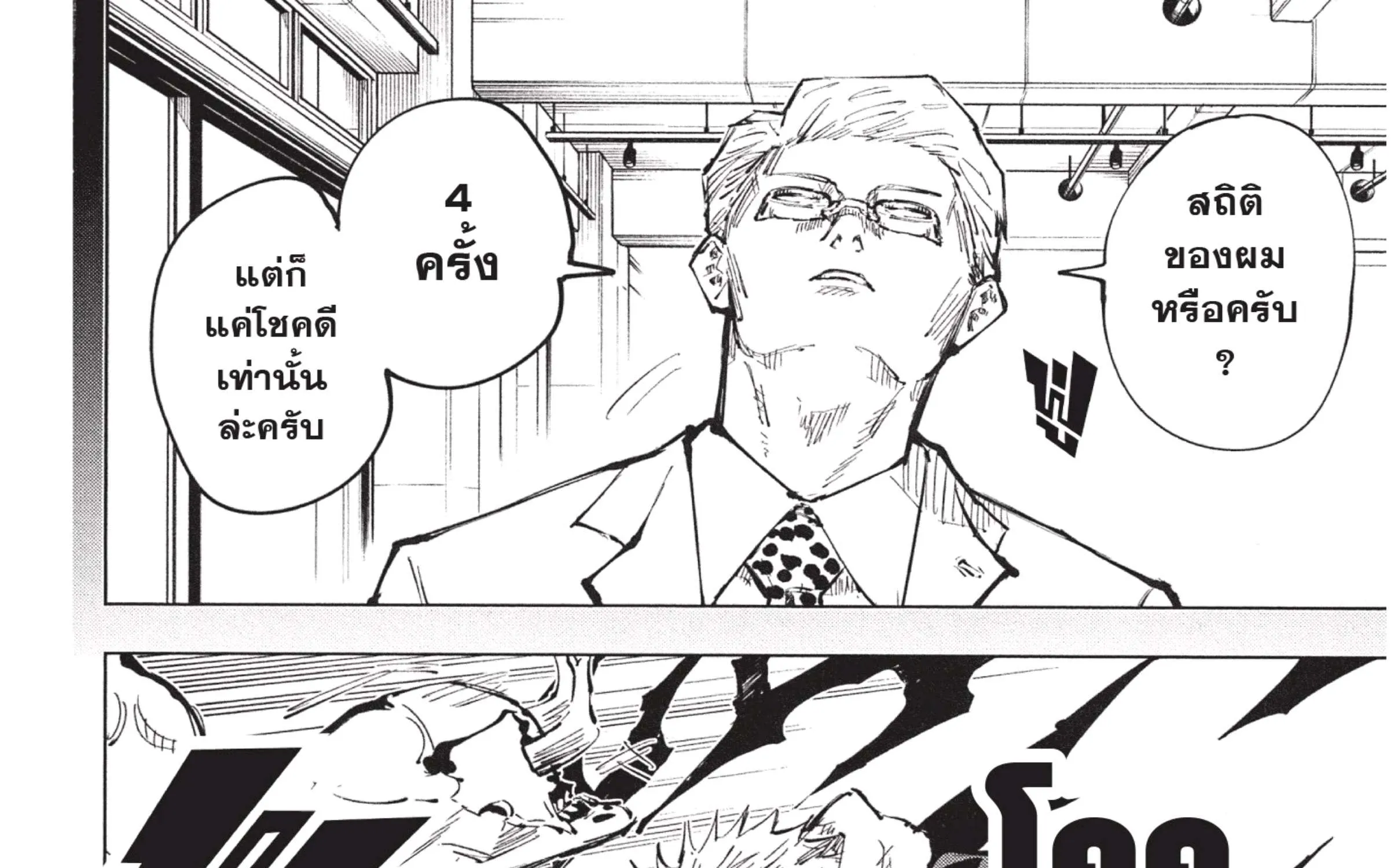 Jujutsu Kaisen มหาเวทย์ผนึกมาร - หน้า 45