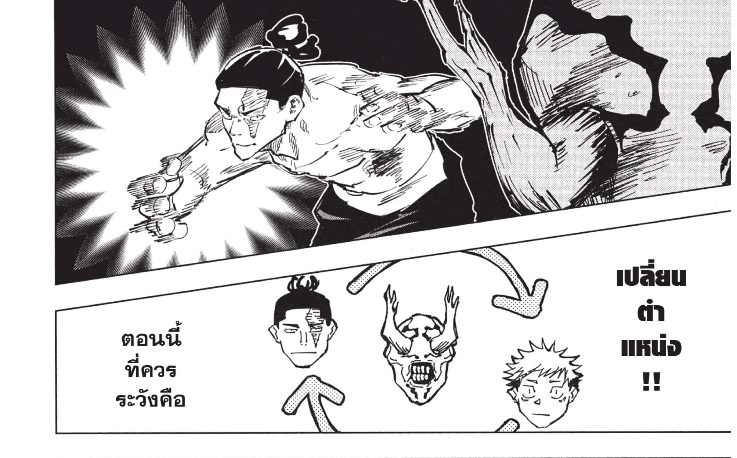 Jujutsu Kaisen มหาเวทย์ผนึกมาร - หน้า 51